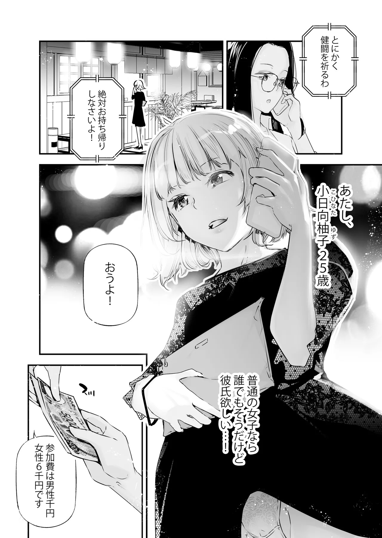 danzyo no teisou kannnen ga gyaku ni natta sekai 4。 page 3 full