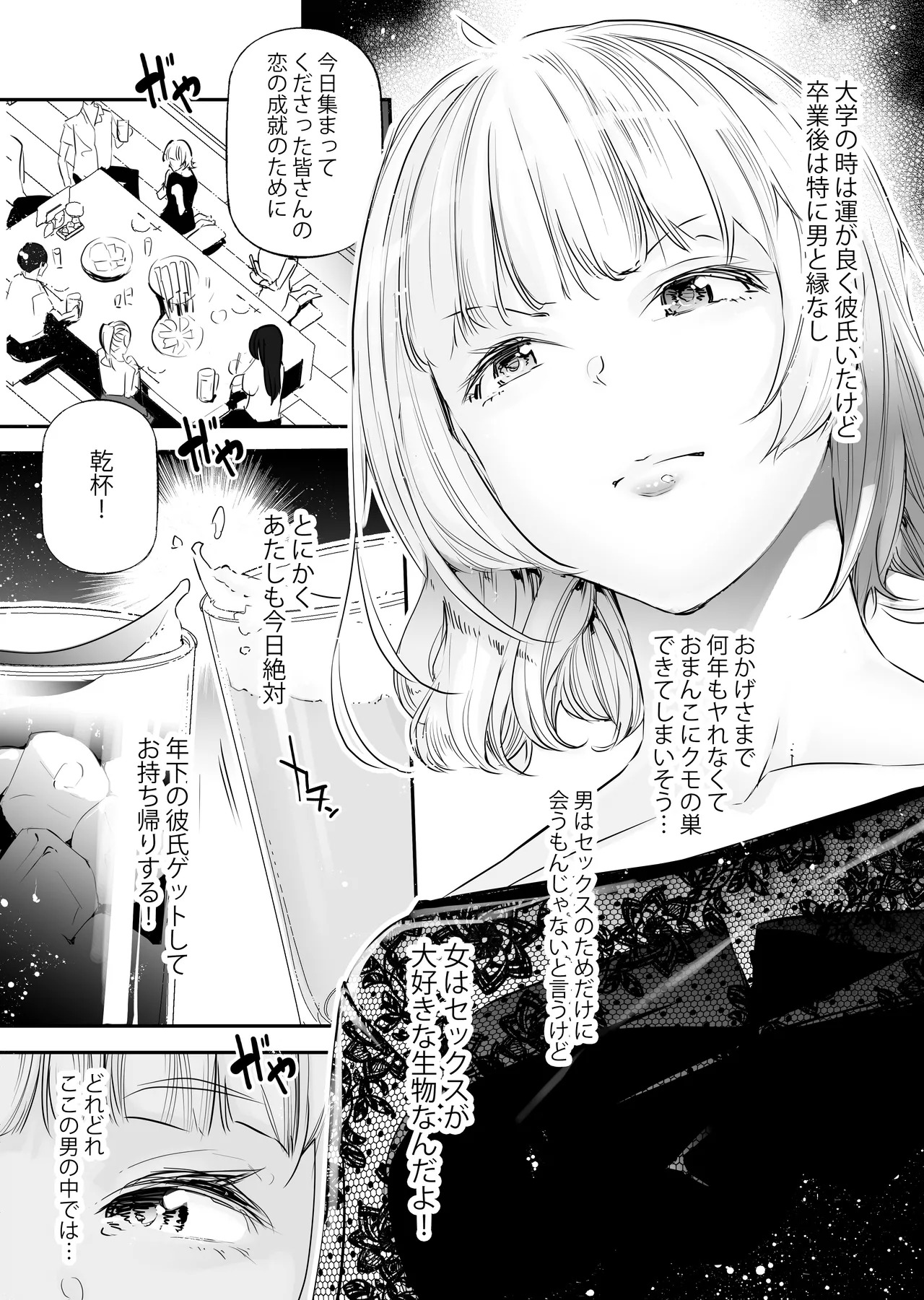 danzyo no teisou kannnen ga gyaku ni natta sekai 4。 page 4 full