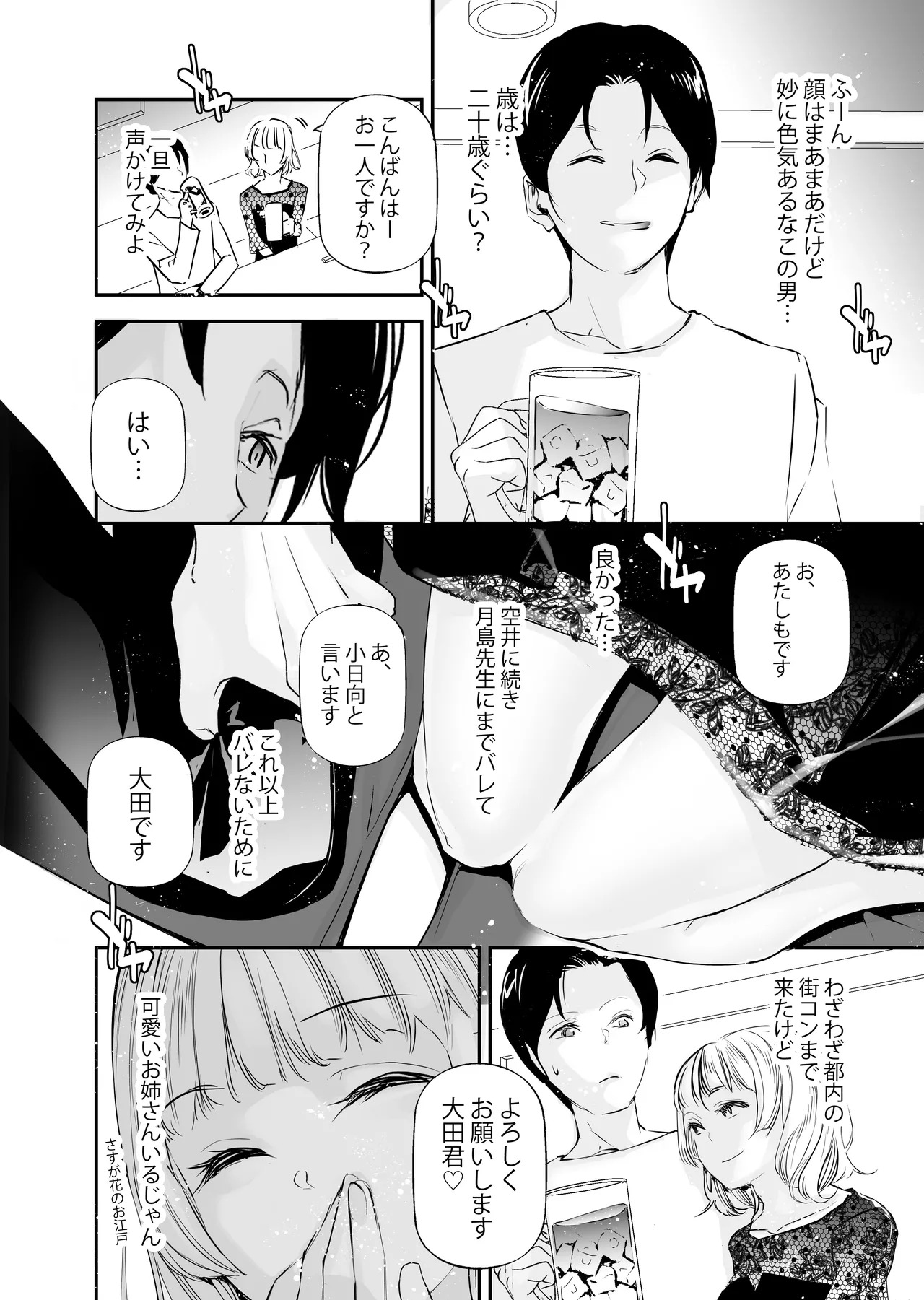 danzyo no teisou kannnen ga gyaku ni natta sekai 4。 page 5 full