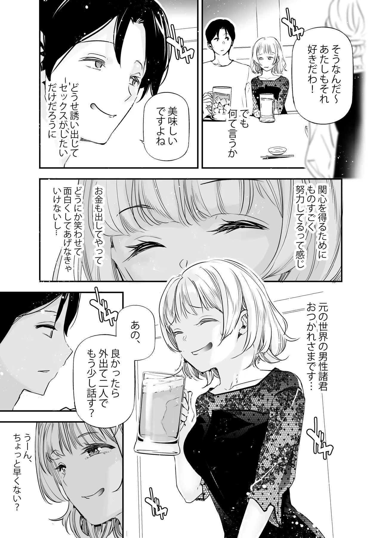 danzyo no teisou kannnen ga gyaku ni natta sekai 4。 page 6 full