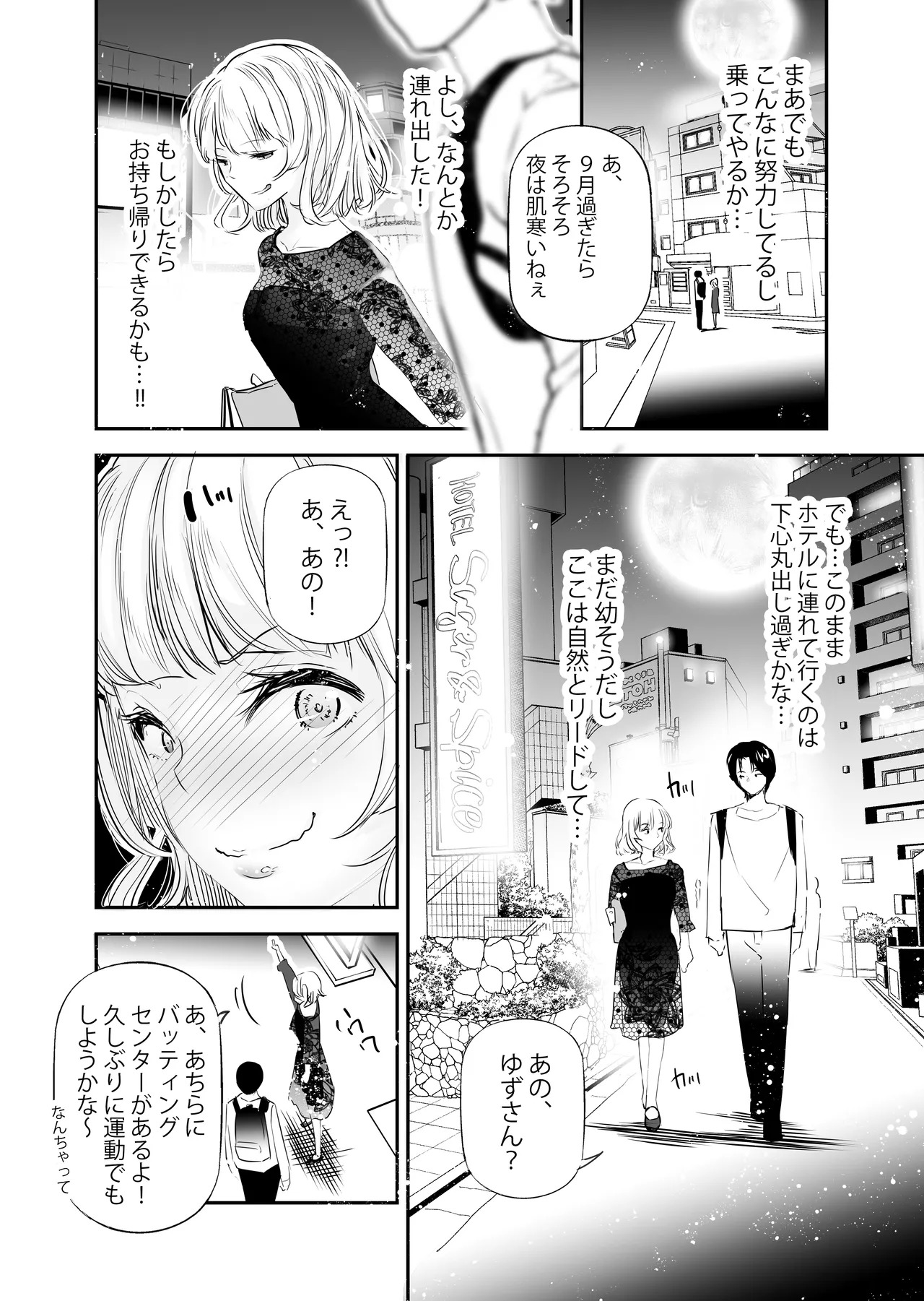 danzyo no teisou kannnen ga gyaku ni natta sekai 4。 page 7 full