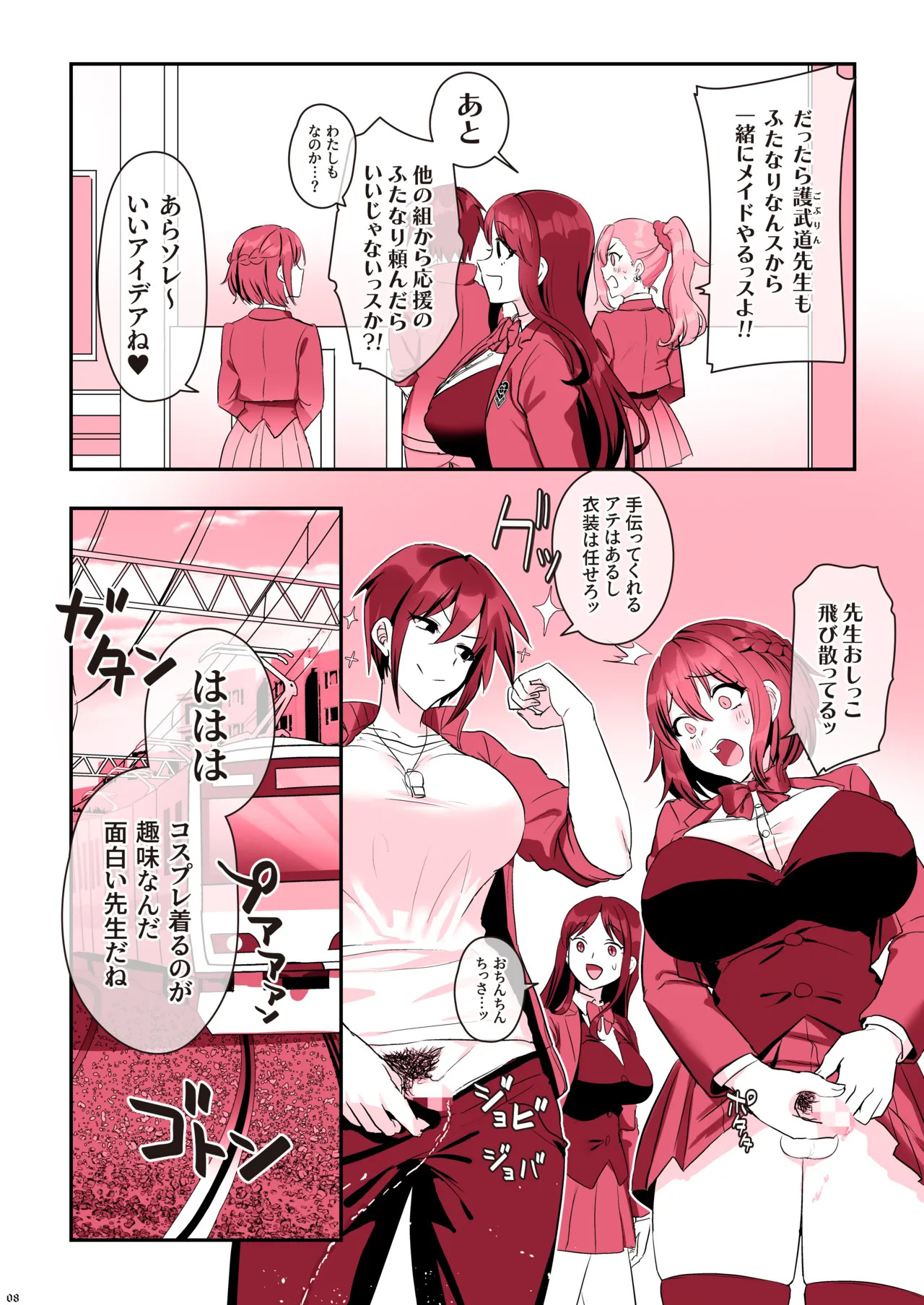 hutanari meido panikku page 10 full