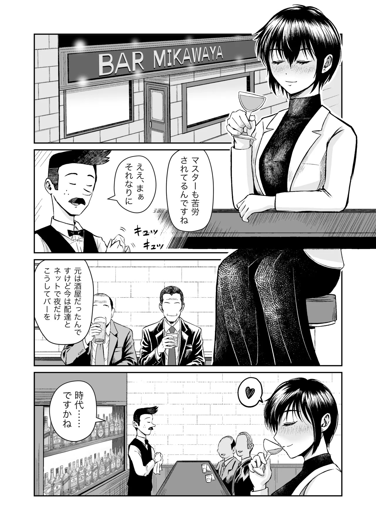 iki tuke ba- no hayakawa sann page 4 full
