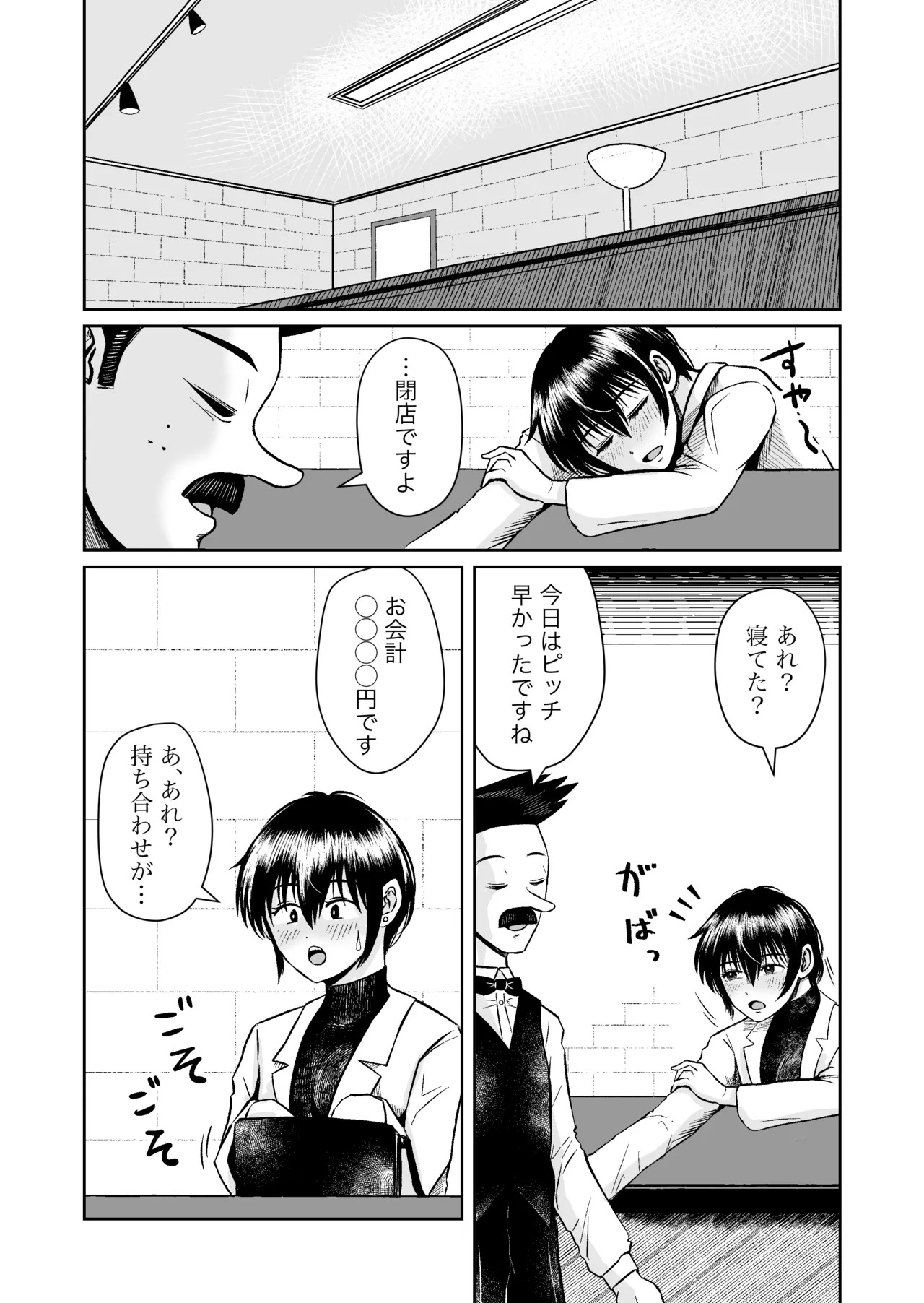 iki tuke ba- no hayakawa sann page 5 full