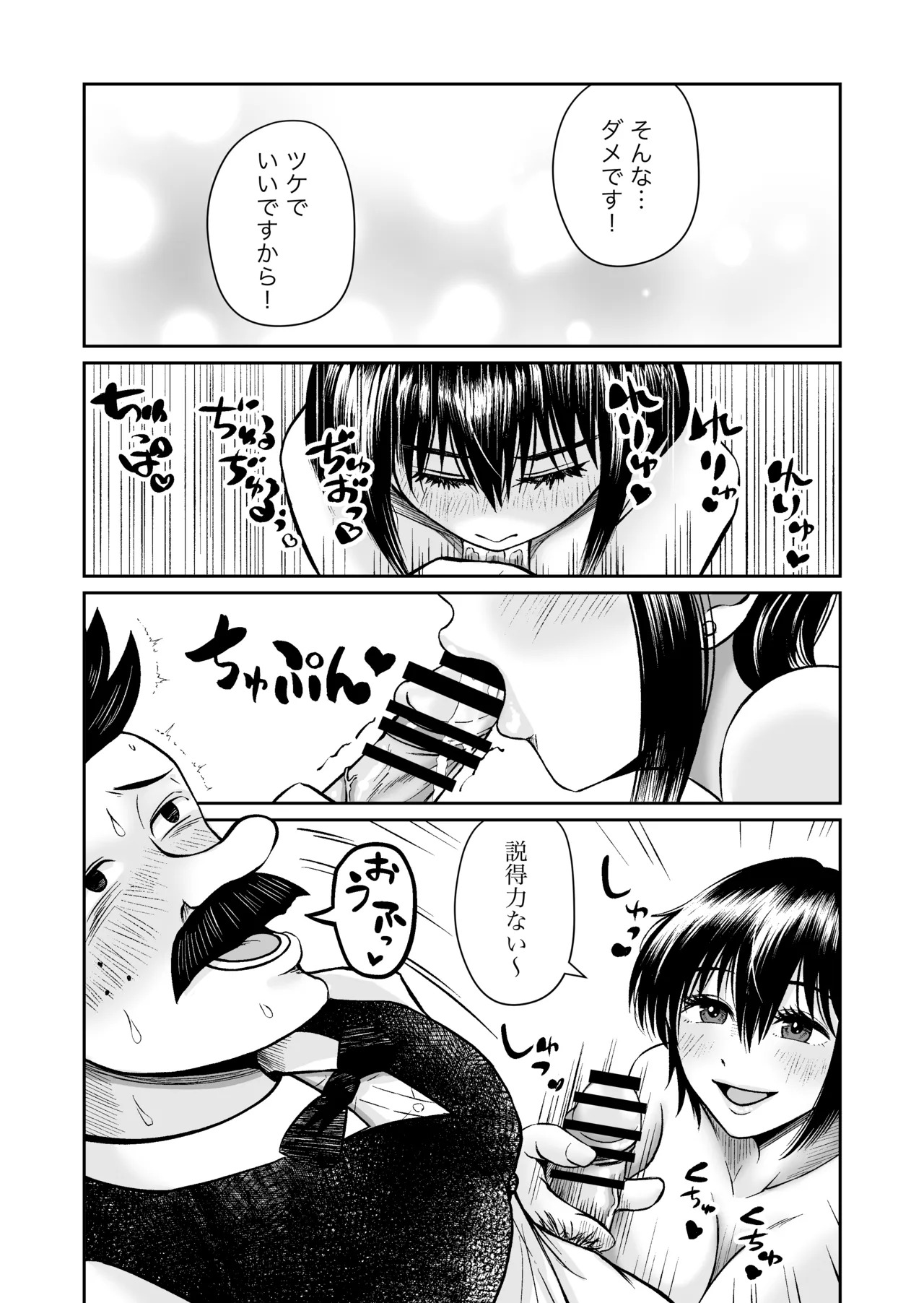 iki tuke ba- no hayakawa sann page 7 full