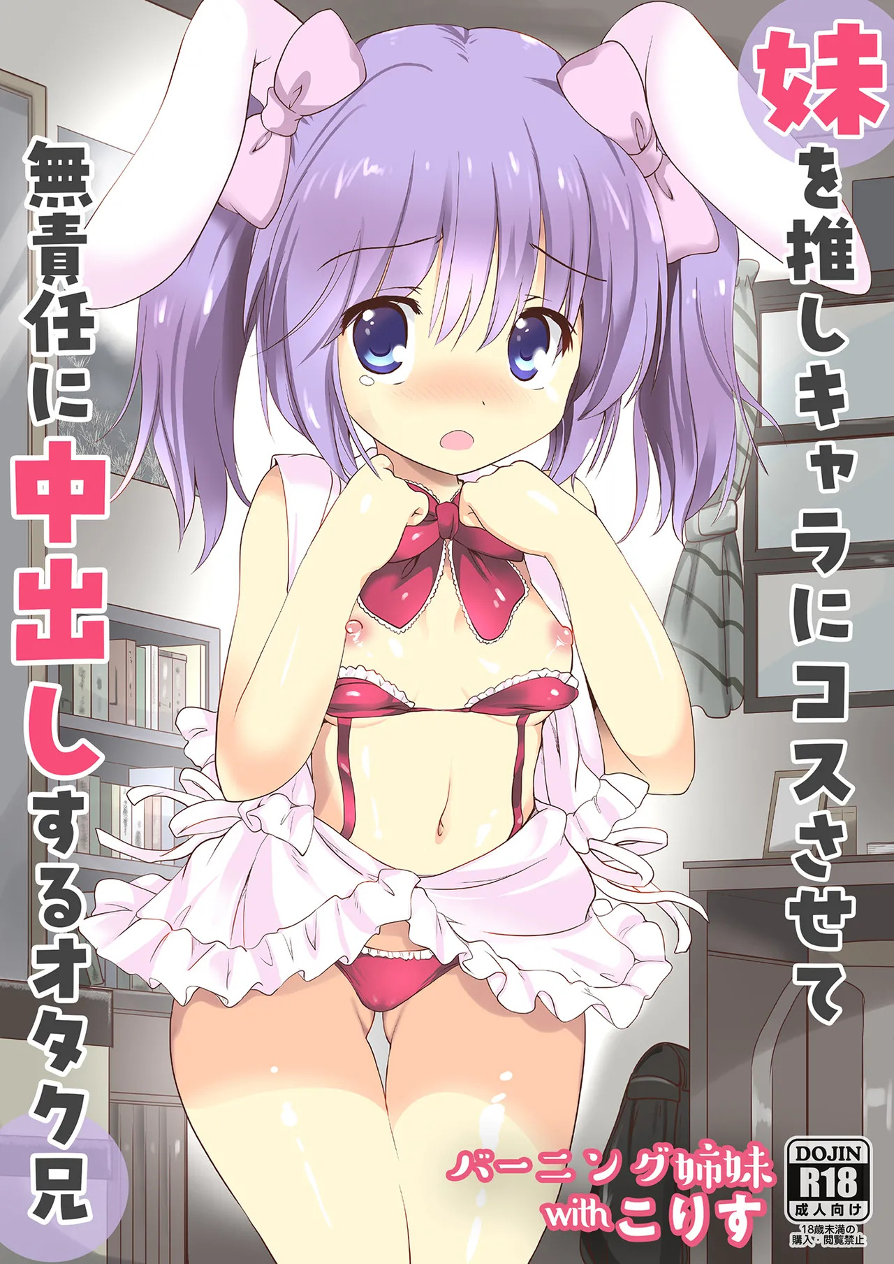 imouto wo osi kyara ni kosu sa se te mu sekininn ni nakadasi suru otaku ani page 1 full