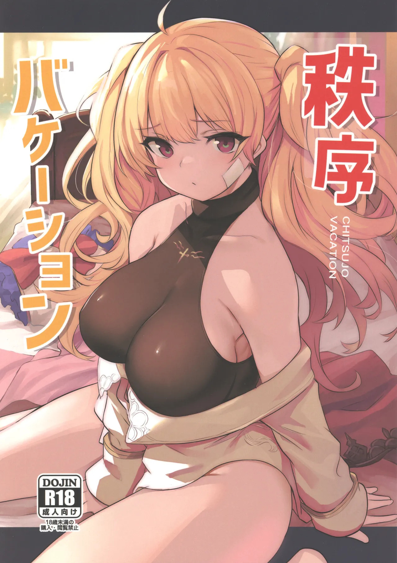 Chitsujo Vacation page 1 full