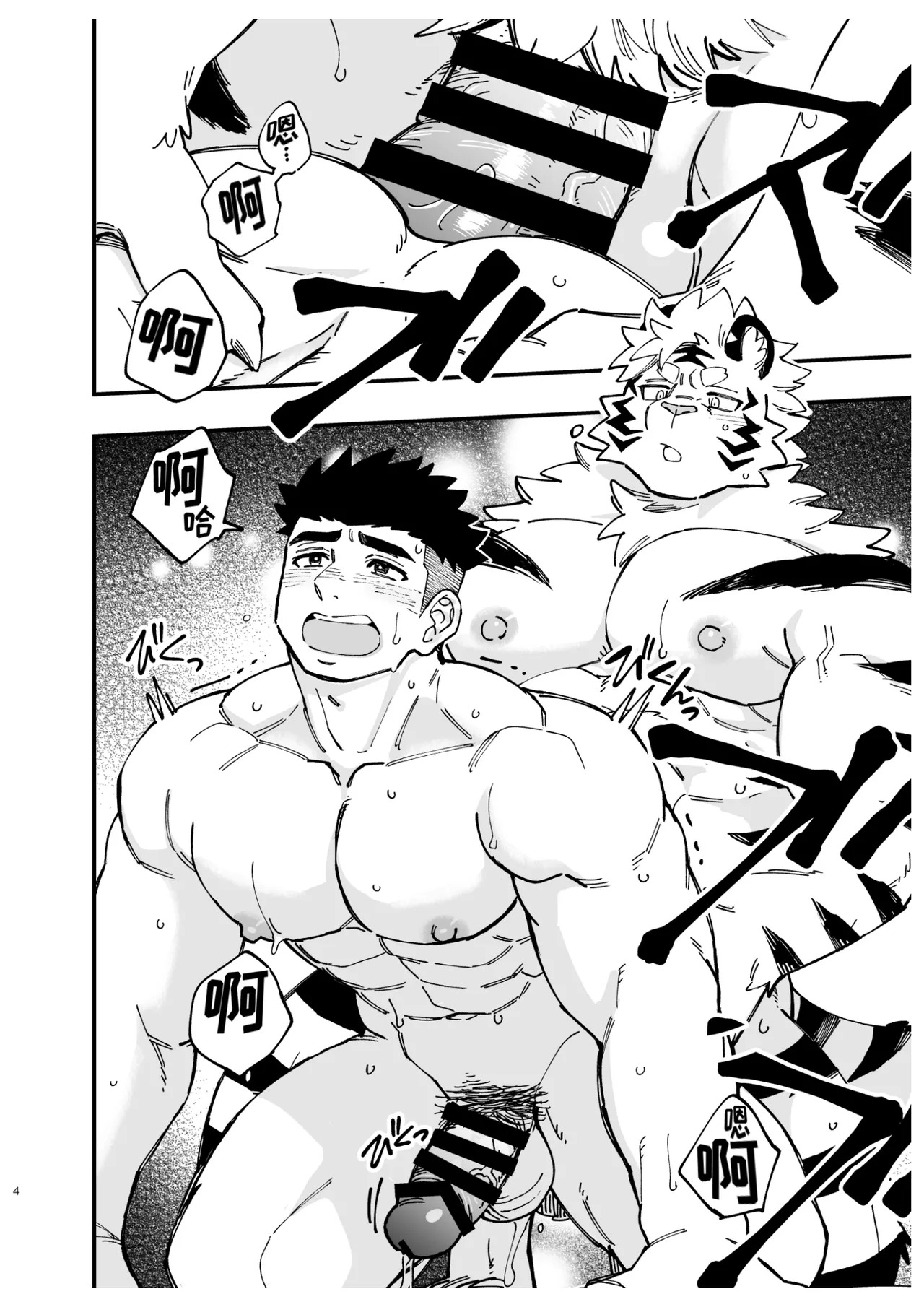就算被当作了恶魔也无所谓！【白栖汉化】 page 4 full