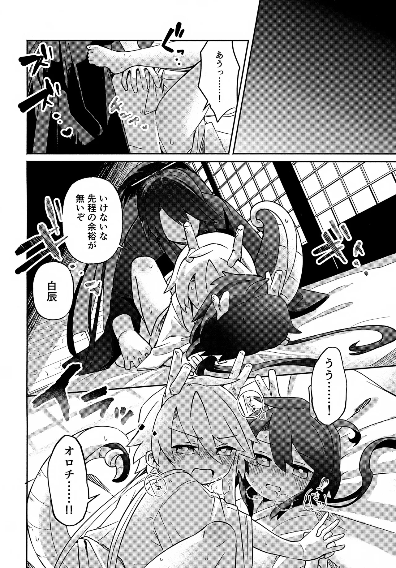 Futagoryuu wa Kataware to Tsunagaritai 3 page 5 full