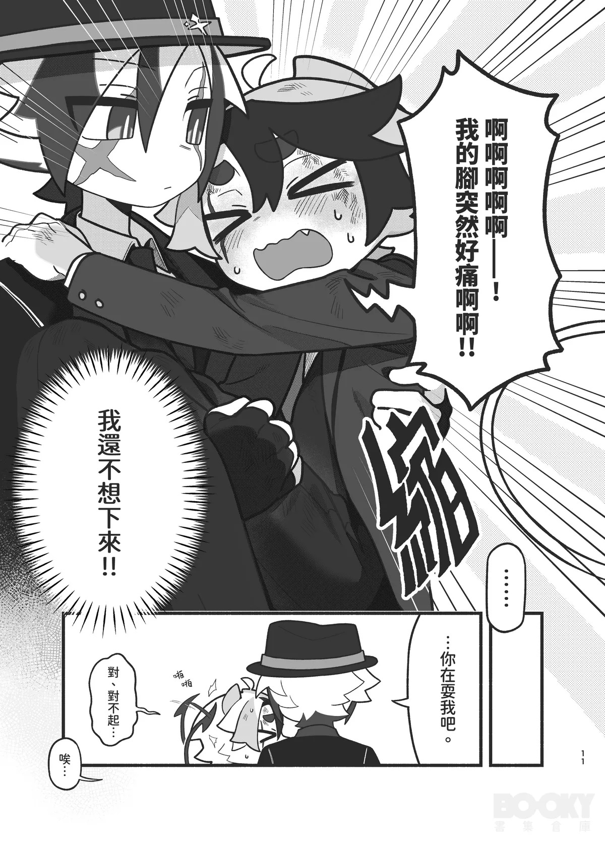 I never expected you to agree!! page 10 full