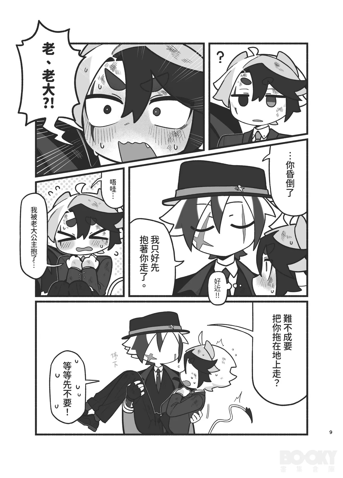 I never expected you to agree!! page 8 full