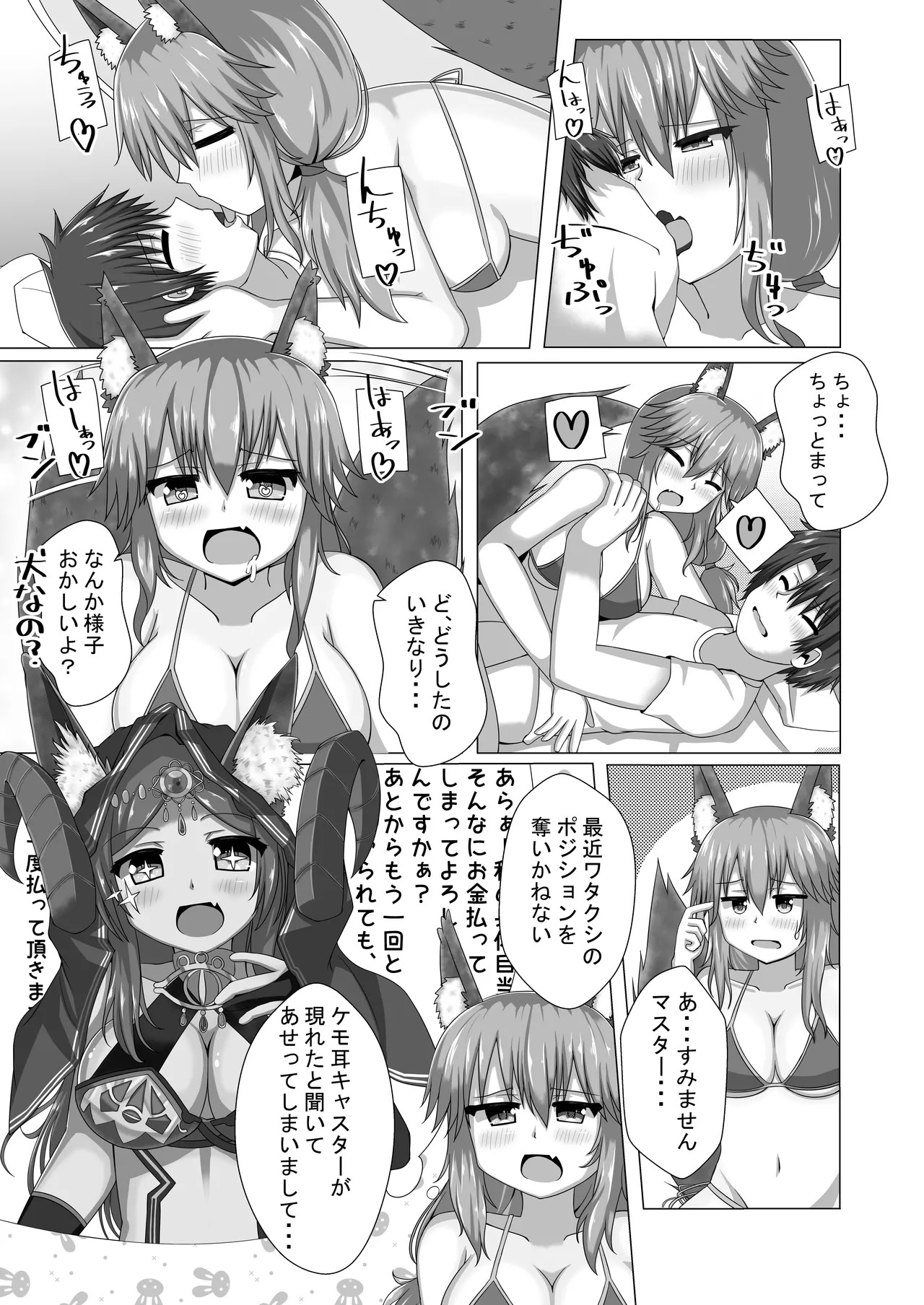 Tamamo-chan Nurunuru Summer! page 6 full