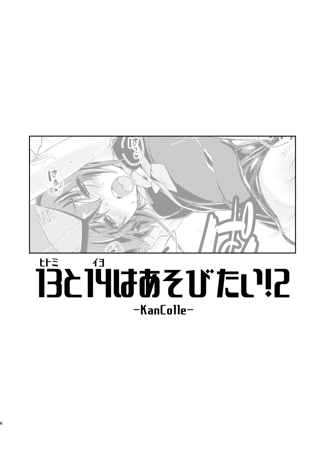 13  to 14  wa Asobitai! 2 page 5 full