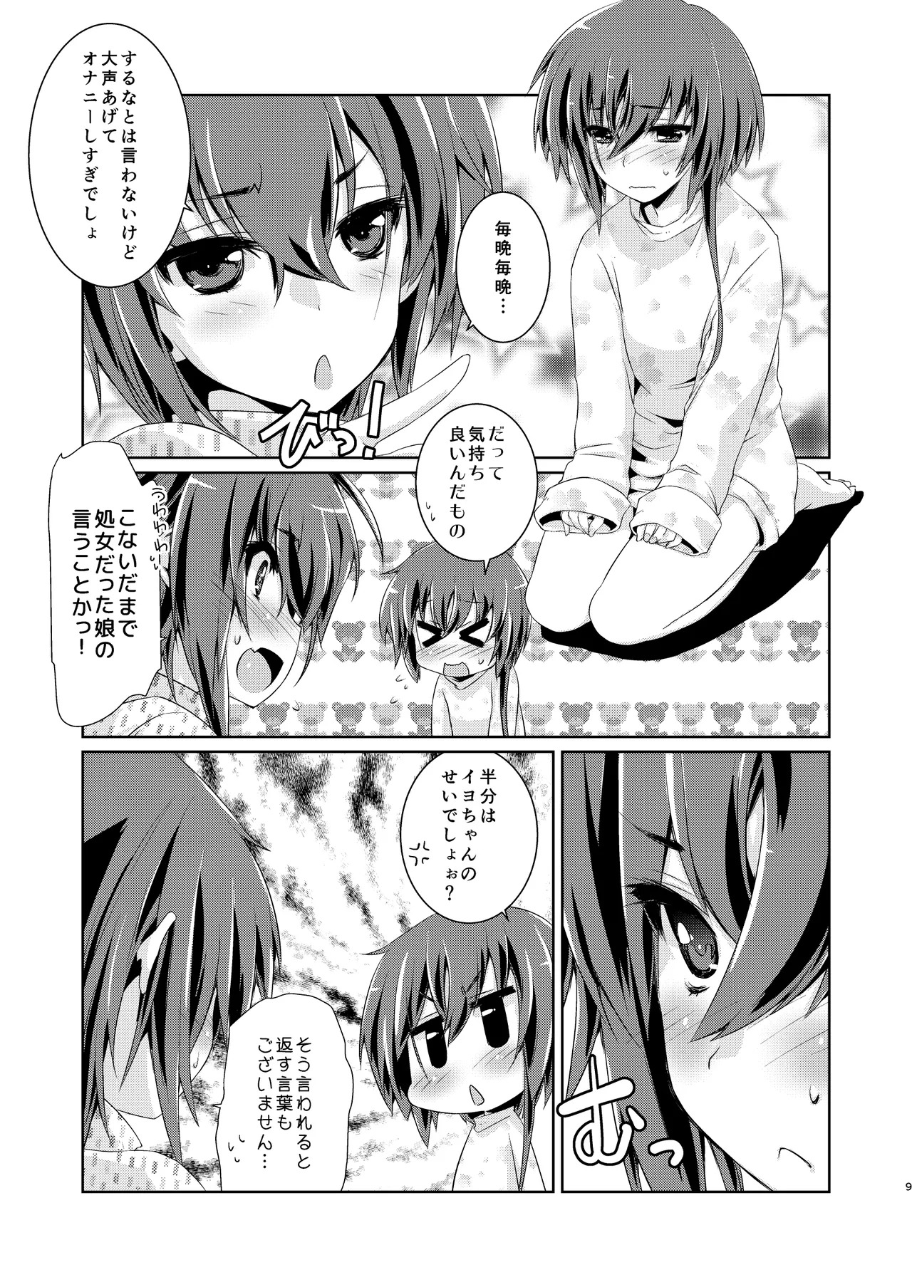 13  to 14  wa Asobitai! 2 page 8 full