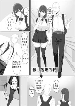 Ubawareta Watashi The Stolen Me