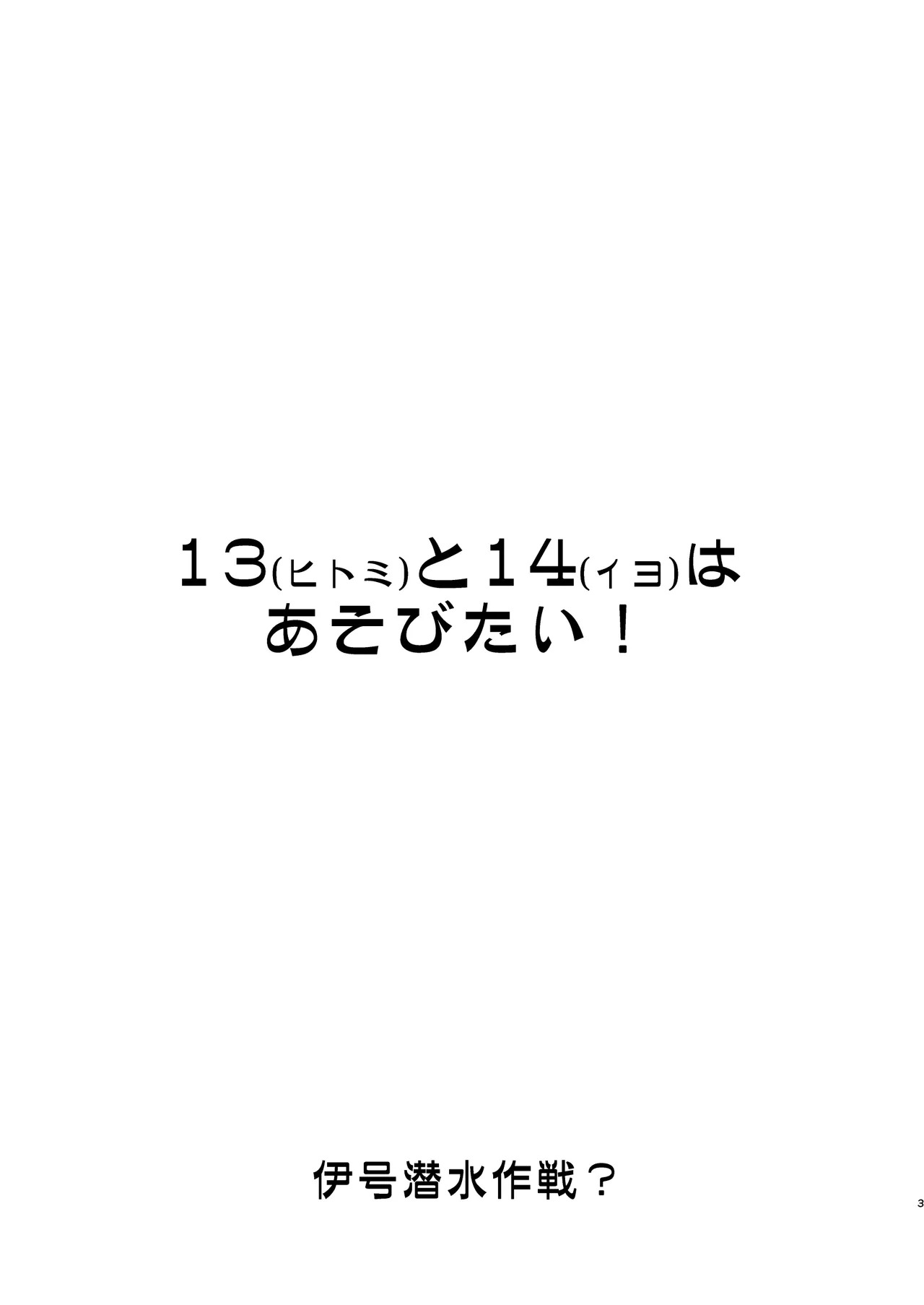 13  to 14  wa Asobitai! page 2 full