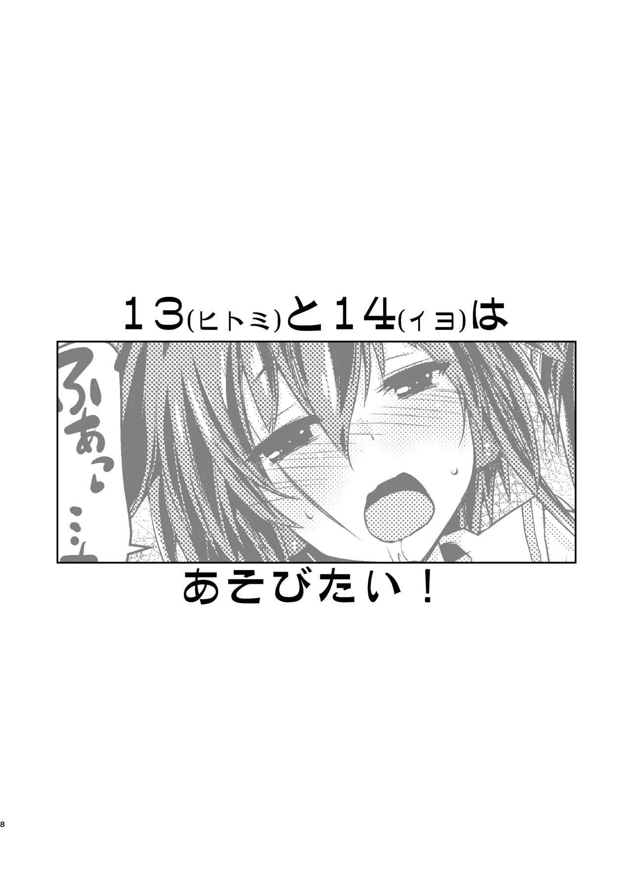 13  to 14  wa Asobitai! page 7 full