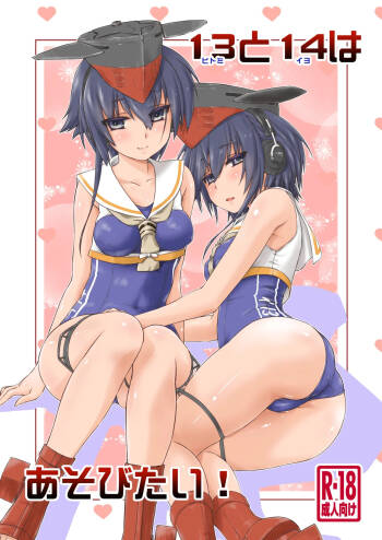13  to 14  wa Asobitai! cover