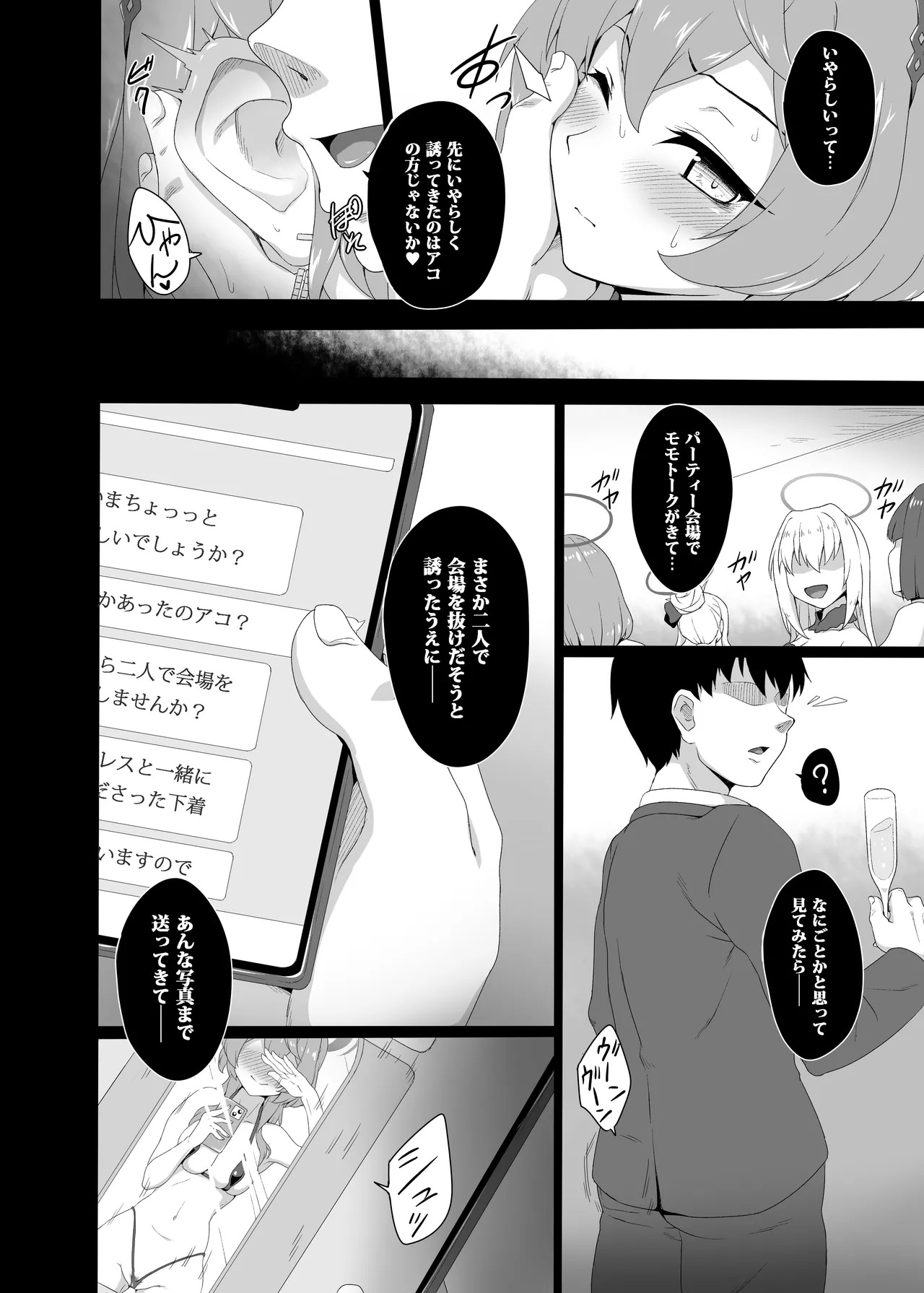 Sensei, Chotto Futari de Nukedashimasen ka? page 8 full