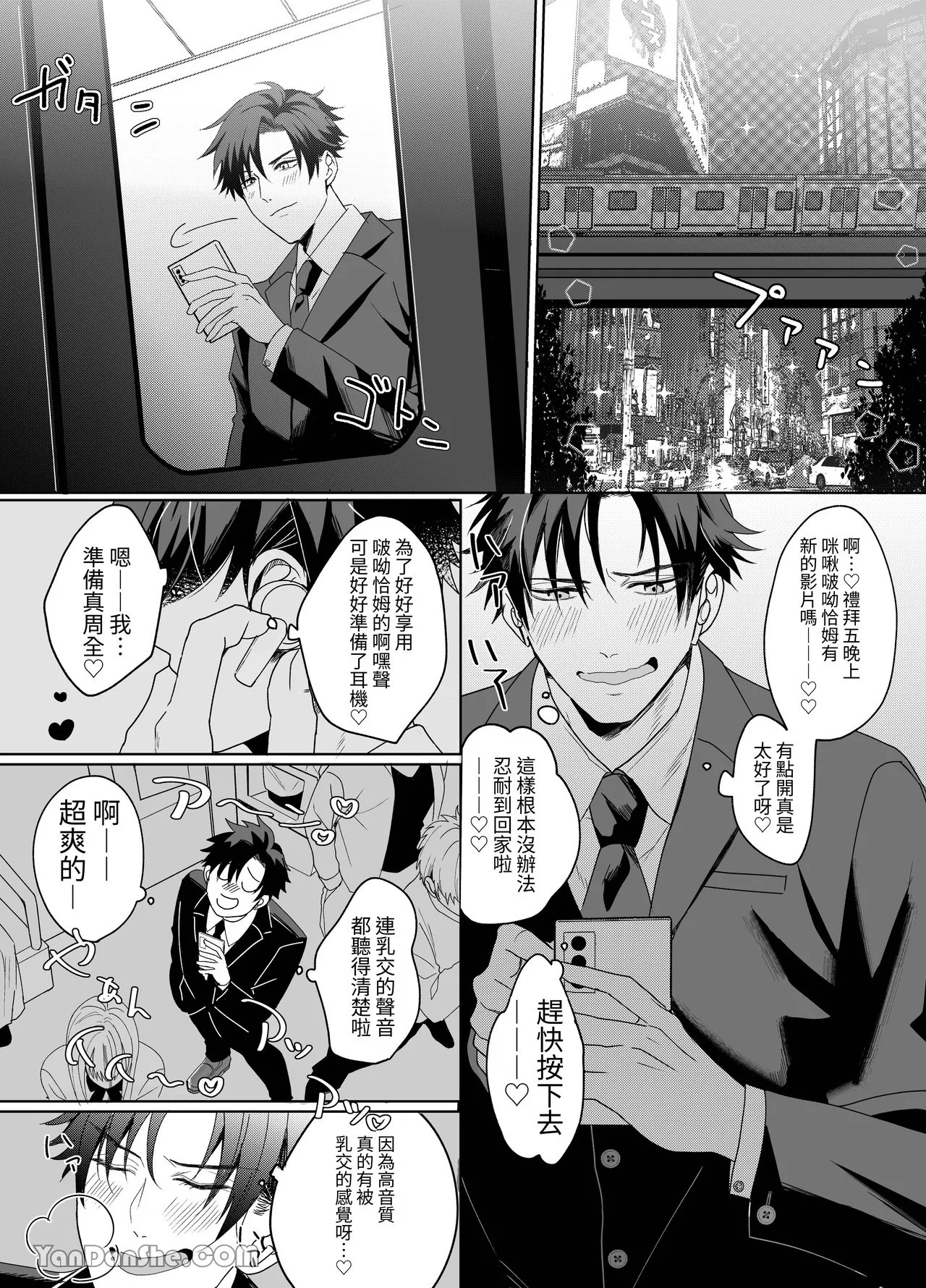上班族的痴漢濃稠融化身心屁穴 page 2 full