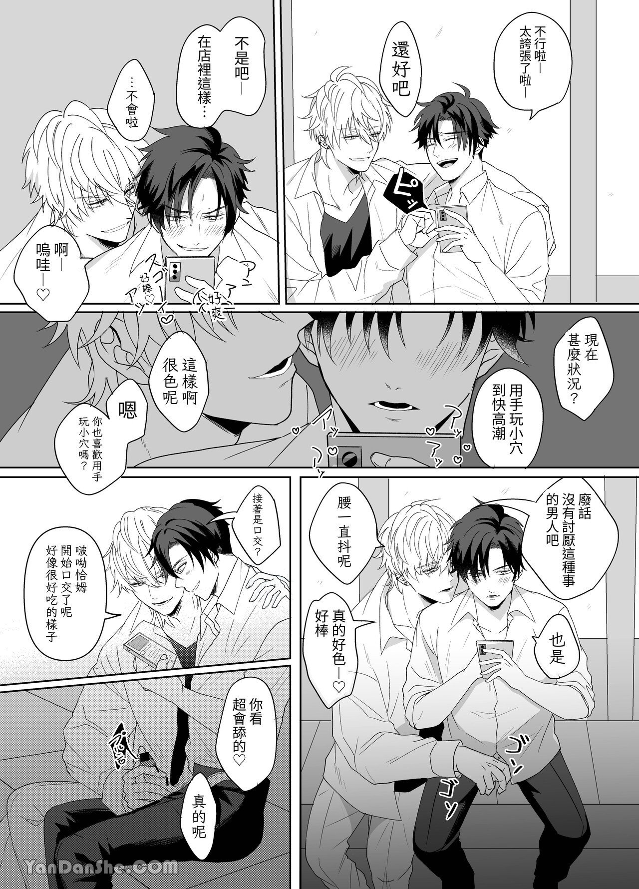 上班族的痴漢濃稠融化身心屁穴 page 6 full