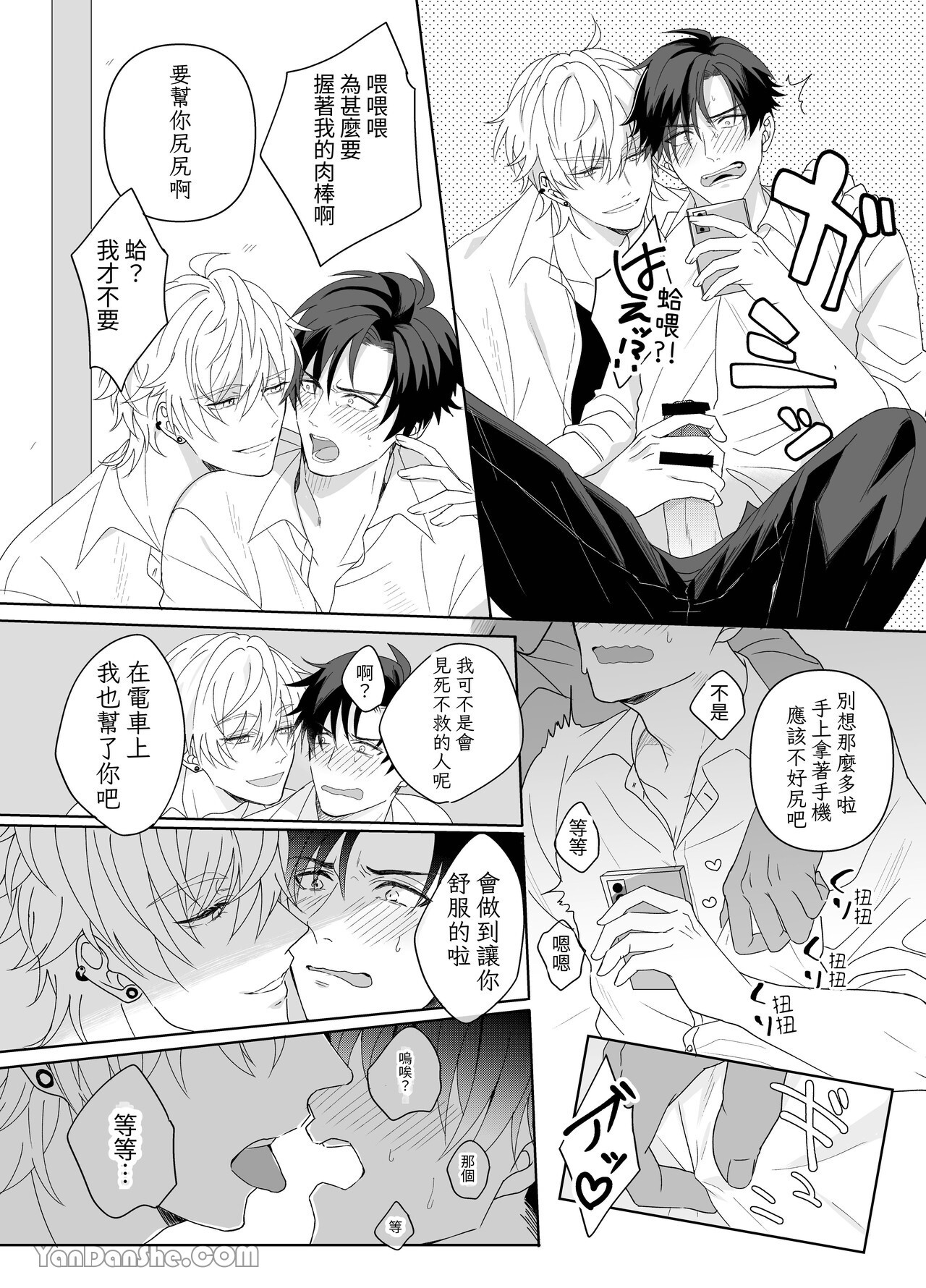 上班族的痴漢濃稠融化身心屁穴 page 7 full