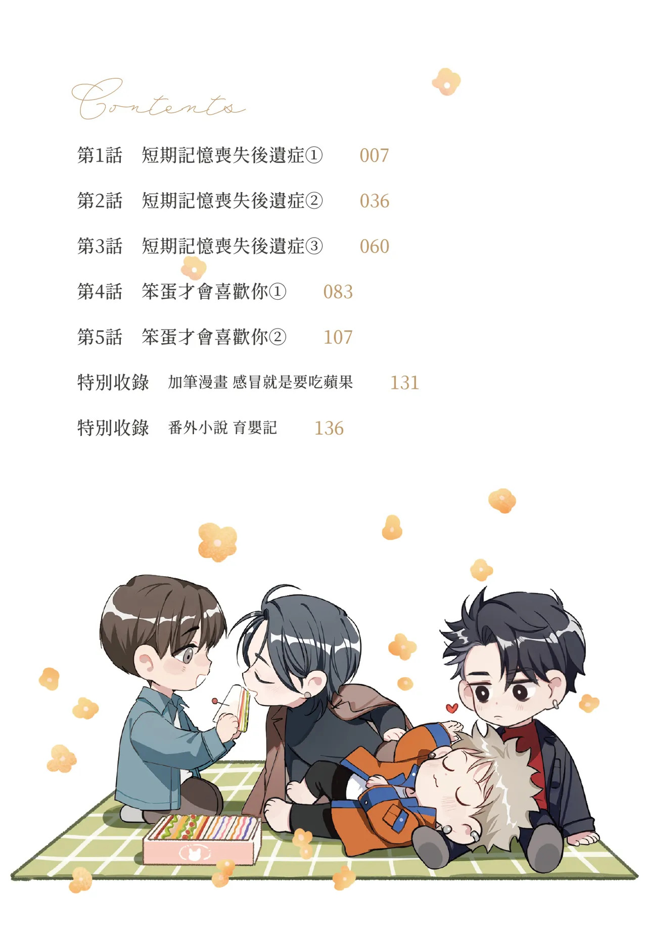奇蹟：番外漫畫 page 8 full