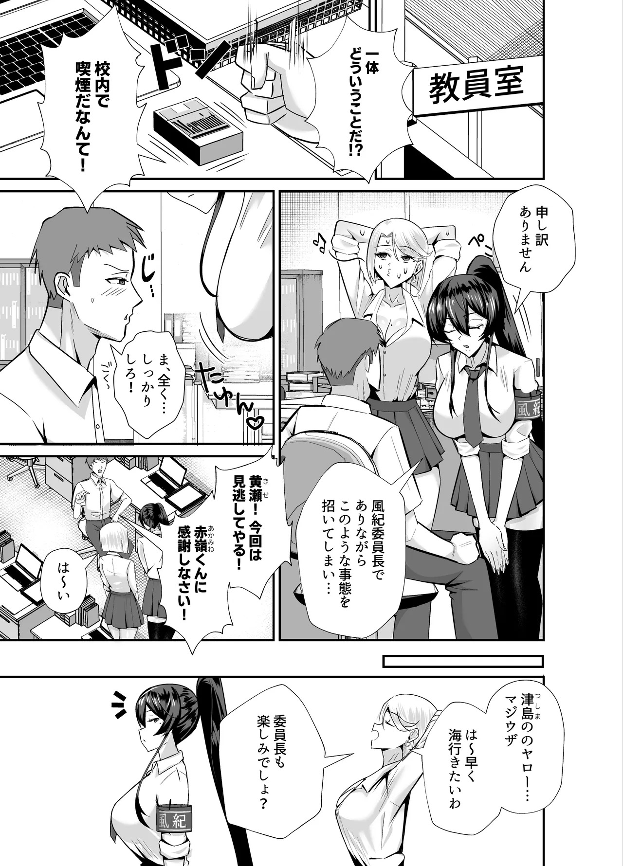 Kuppuku 3 ~Fuuki Iinchou wa Motomerarete Dokusensarete...~ page 4 full