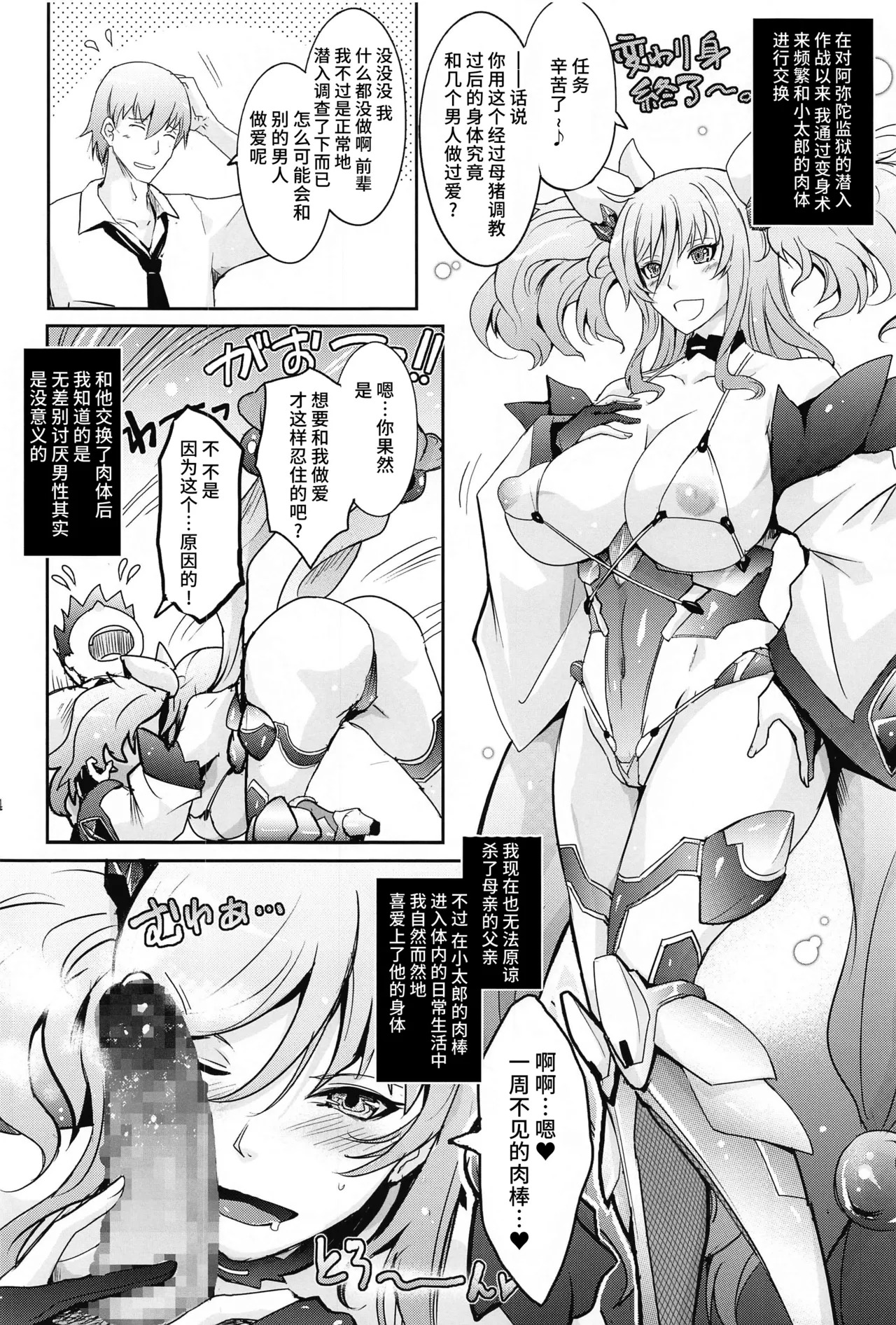 To think the day would come when I’d be pinned down by Kirara-senpai while she’s in the middle of masochistic training... page 4 full