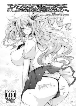 To think the day would come when I’d be pinned down by Kirara-senpai while she’s in the middle of masochistic training...