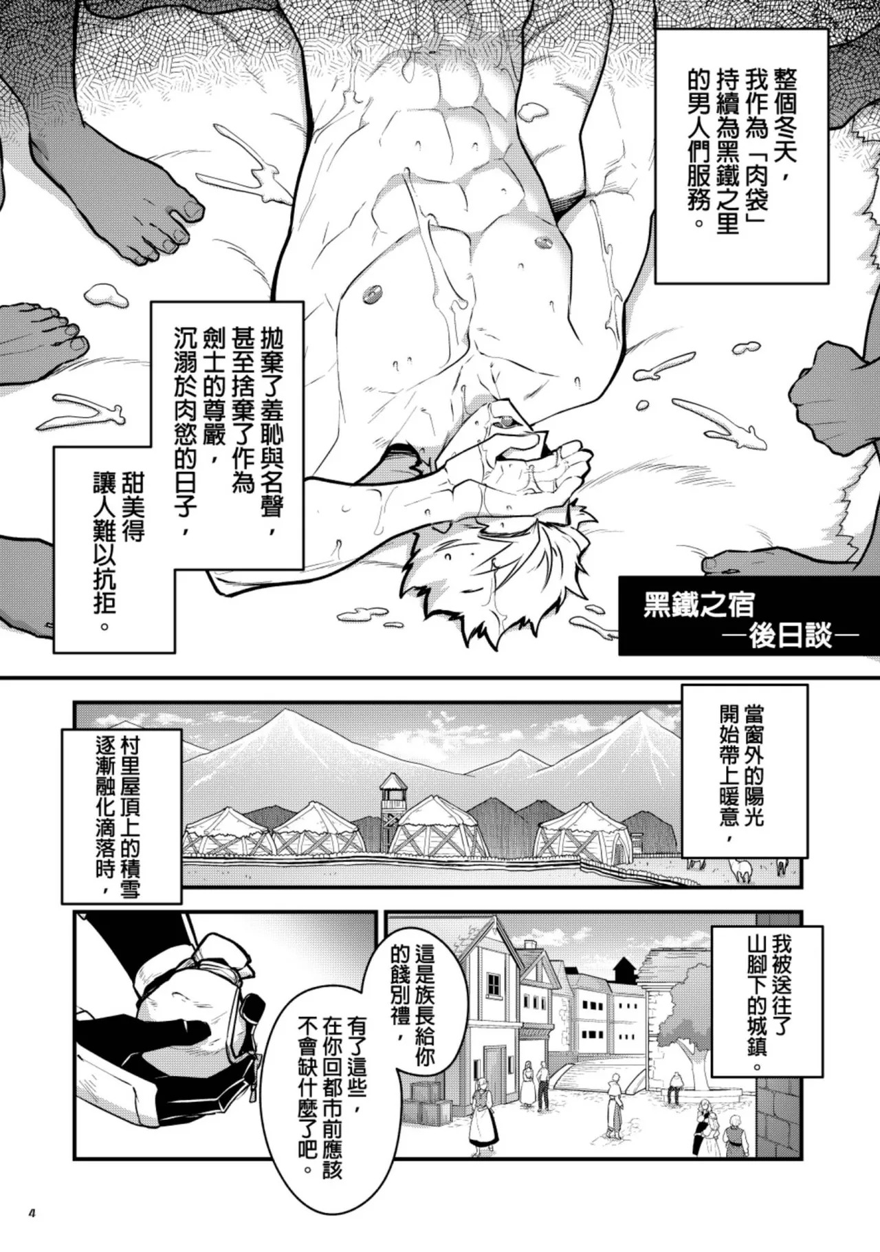 黑鐵之宿 後日談 page 4 full