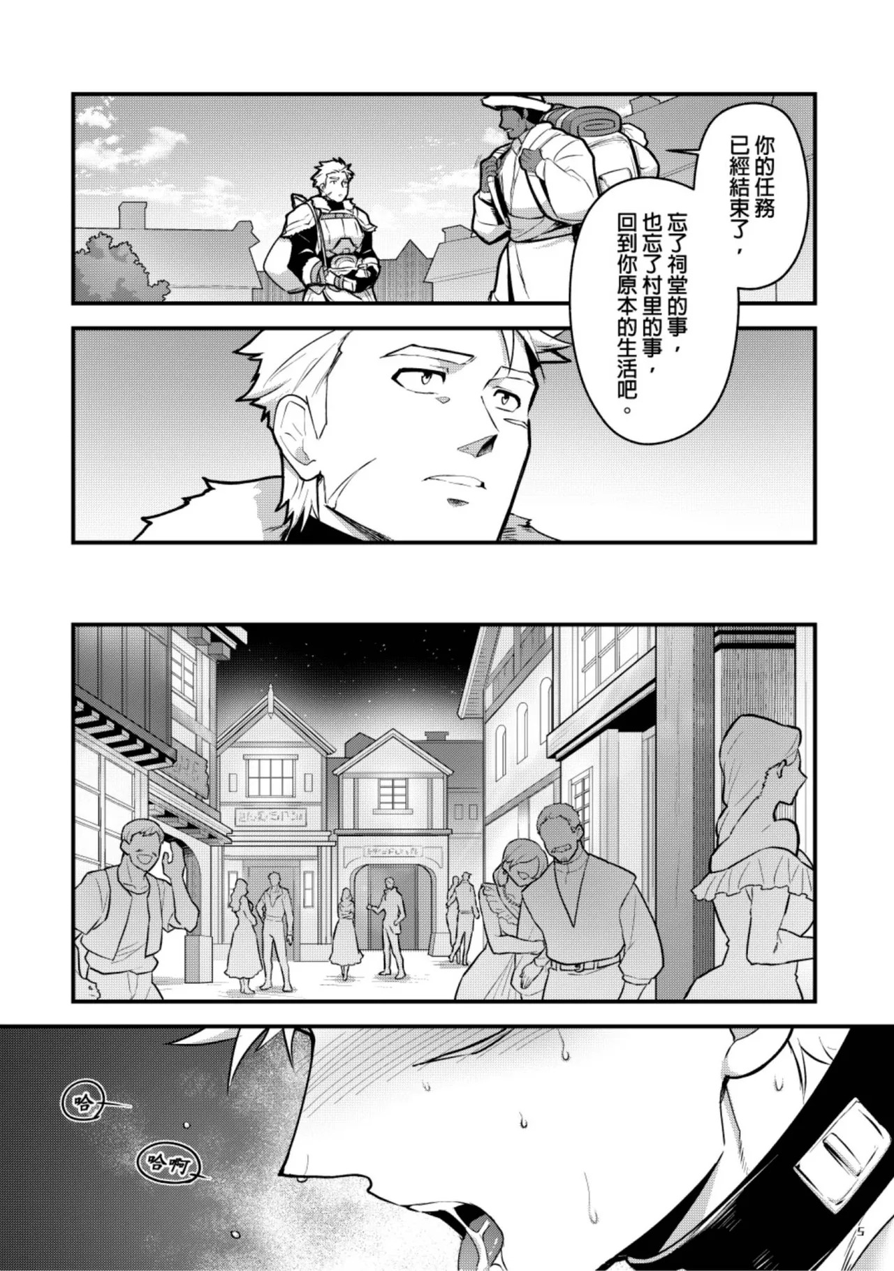 黑鐵之宿 後日談 page 5 full