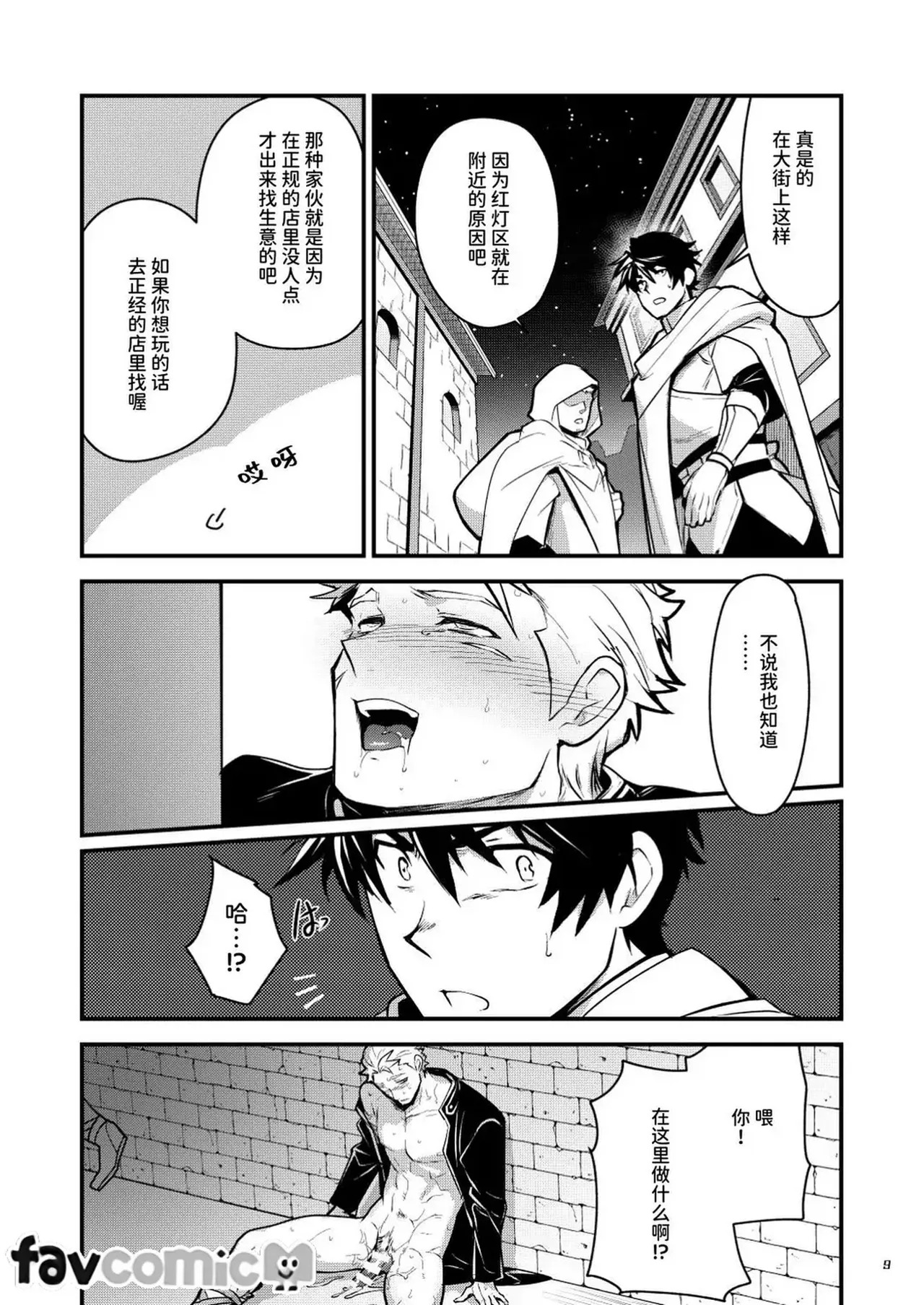 黑鐵之宿 後日談 page 9 full