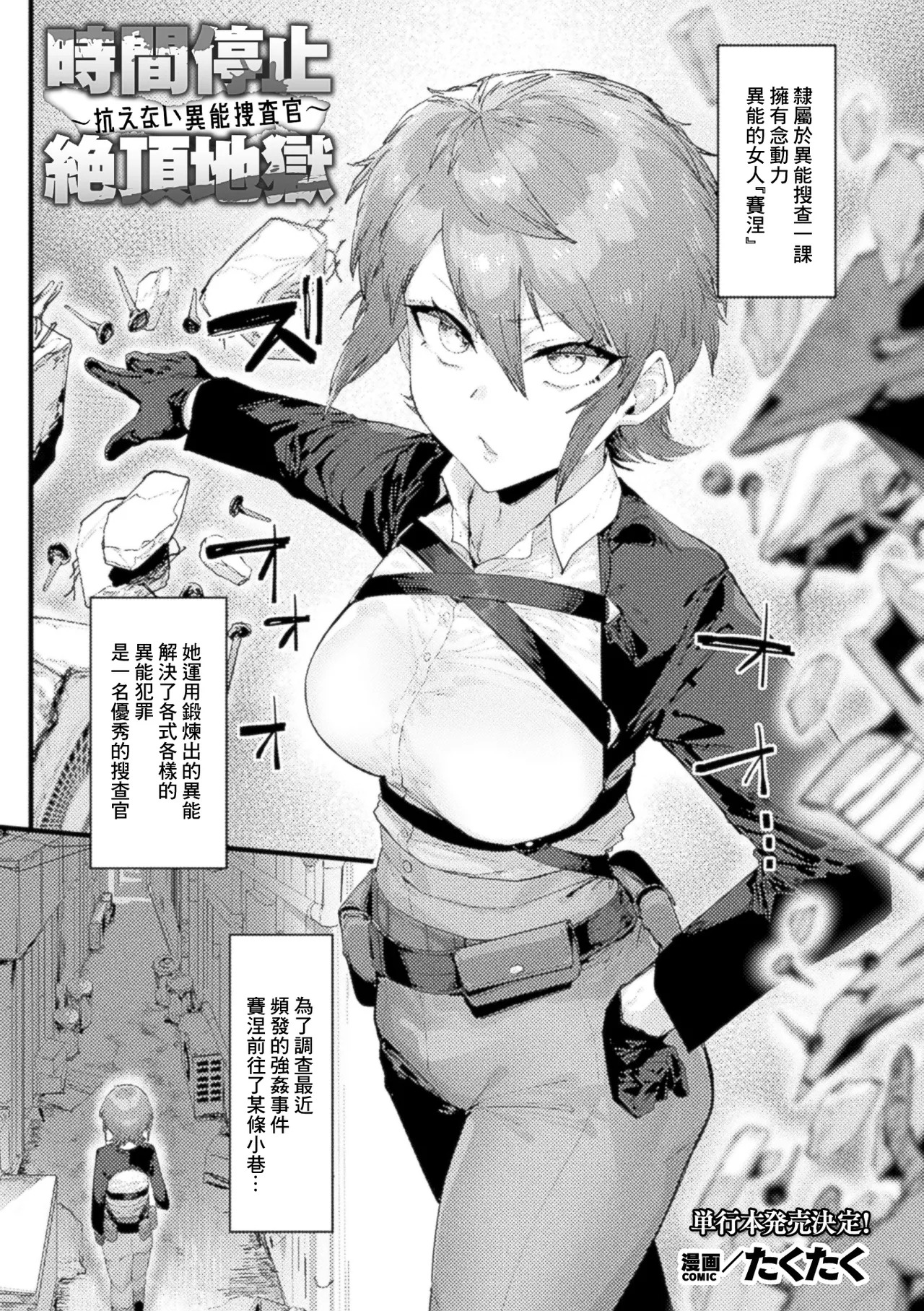 たくたく_時間停止で蹂躙される女超能力者！最後は24時間分の絶頂解除で……！？ page 1 full
