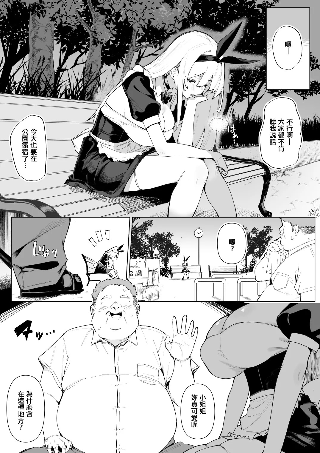 ma_shika_A_shika_Tenshi_Hirotta_kara_Haramaseru_Ojii_san_Senyou。 page 6 full