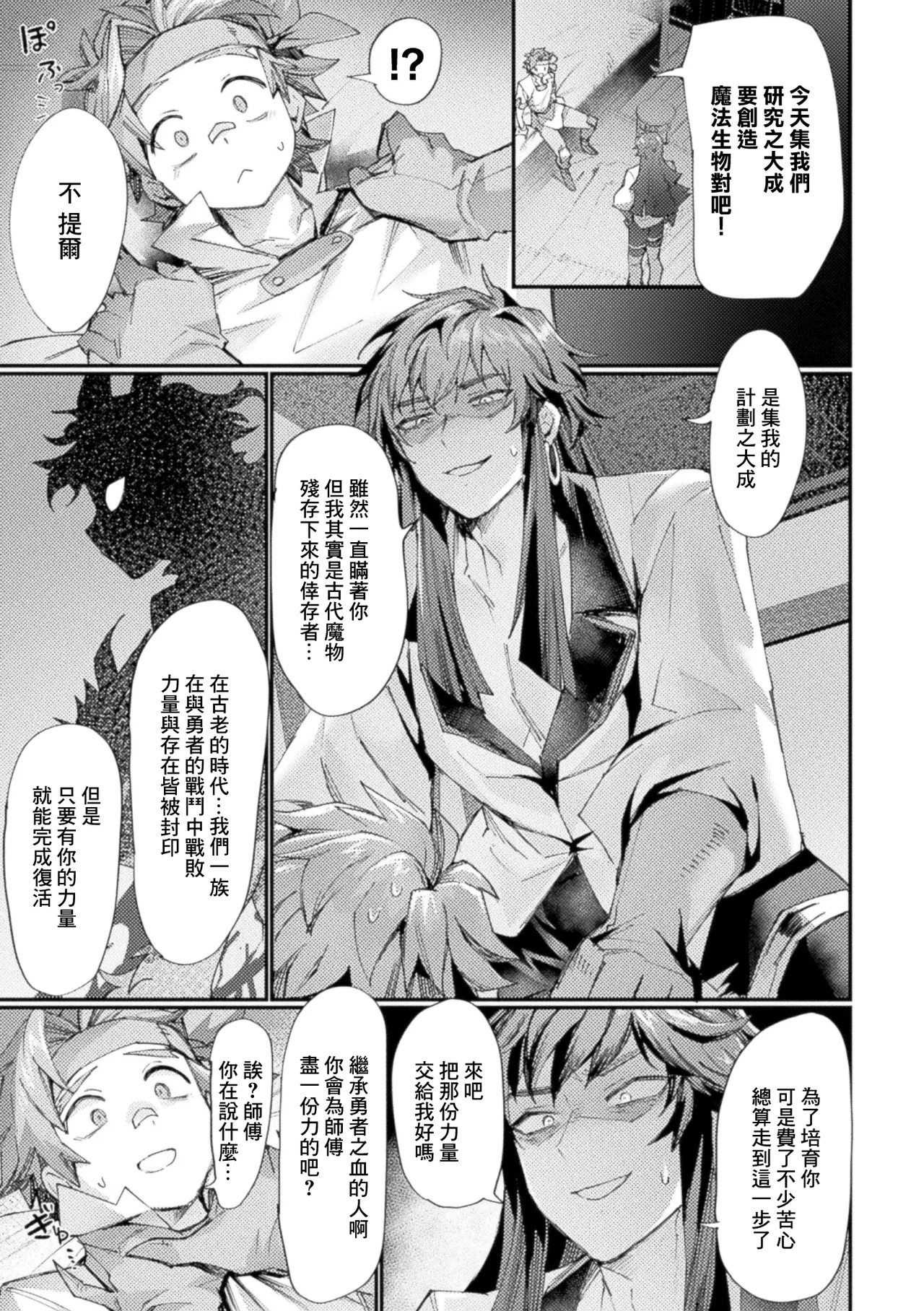 越後屋タケル_弟子を裏切り魔力を奪う魔術師が女体化！？魔力供給と称して師弟が淫らに絡み合う！ page 3 full