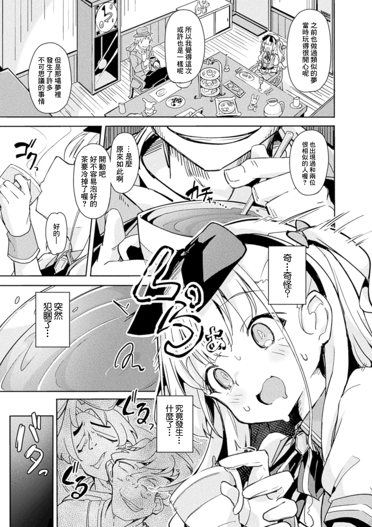 そらみる_現代に迷い込んだアリスに迫る毒牙！恐怖の無限陵辱ループで完堕ち！？ page 3 full