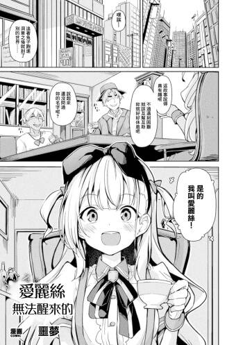 そらみる_現代に迷い込んだアリスに迫る毒牙！恐怖の無限陵辱ループで完堕ち！？ cover