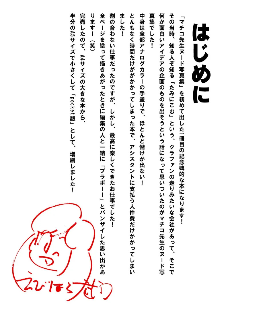 Machiko Sensei Nude Photo Collection 1: Ebihara Takeshi's Maicching Collection page 2 full