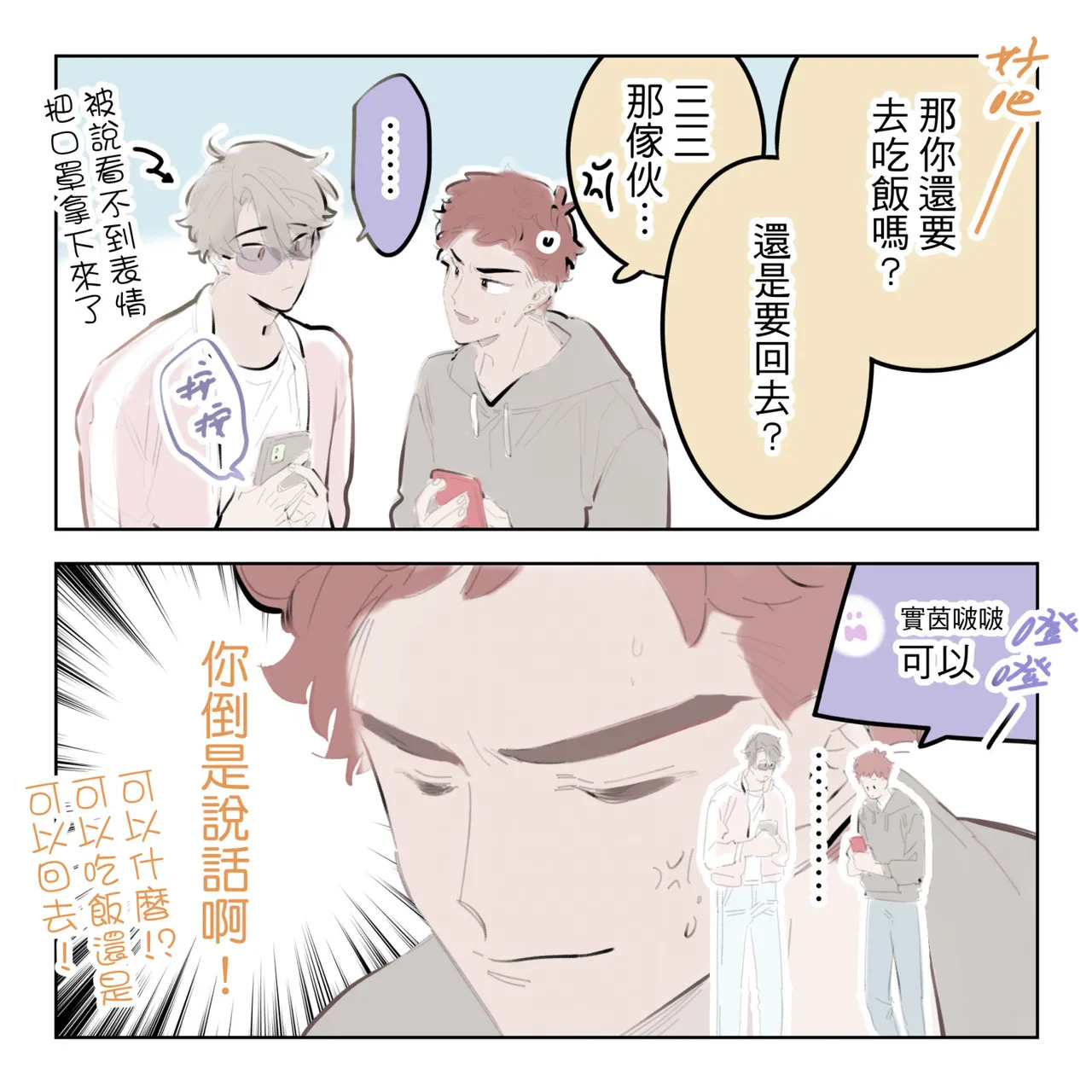 啵啵起司 page 10 full