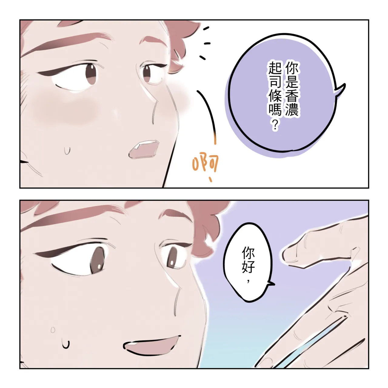 啵啵起司 page 6 full