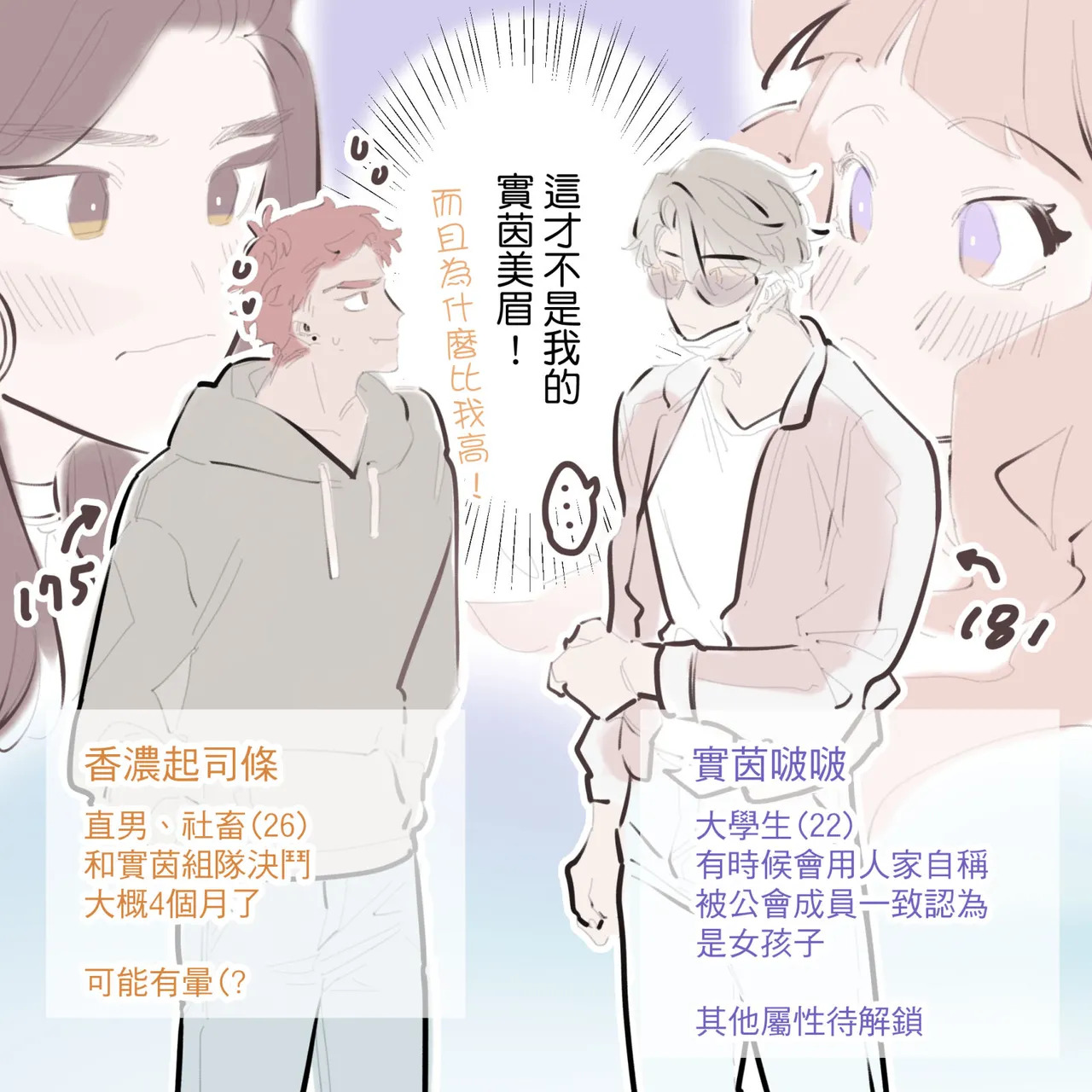 啵啵起司 page 8 full