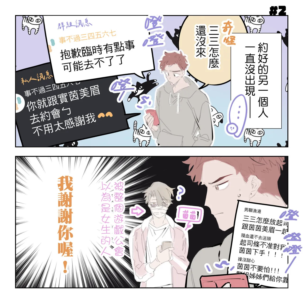 啵啵起司 page 9 full