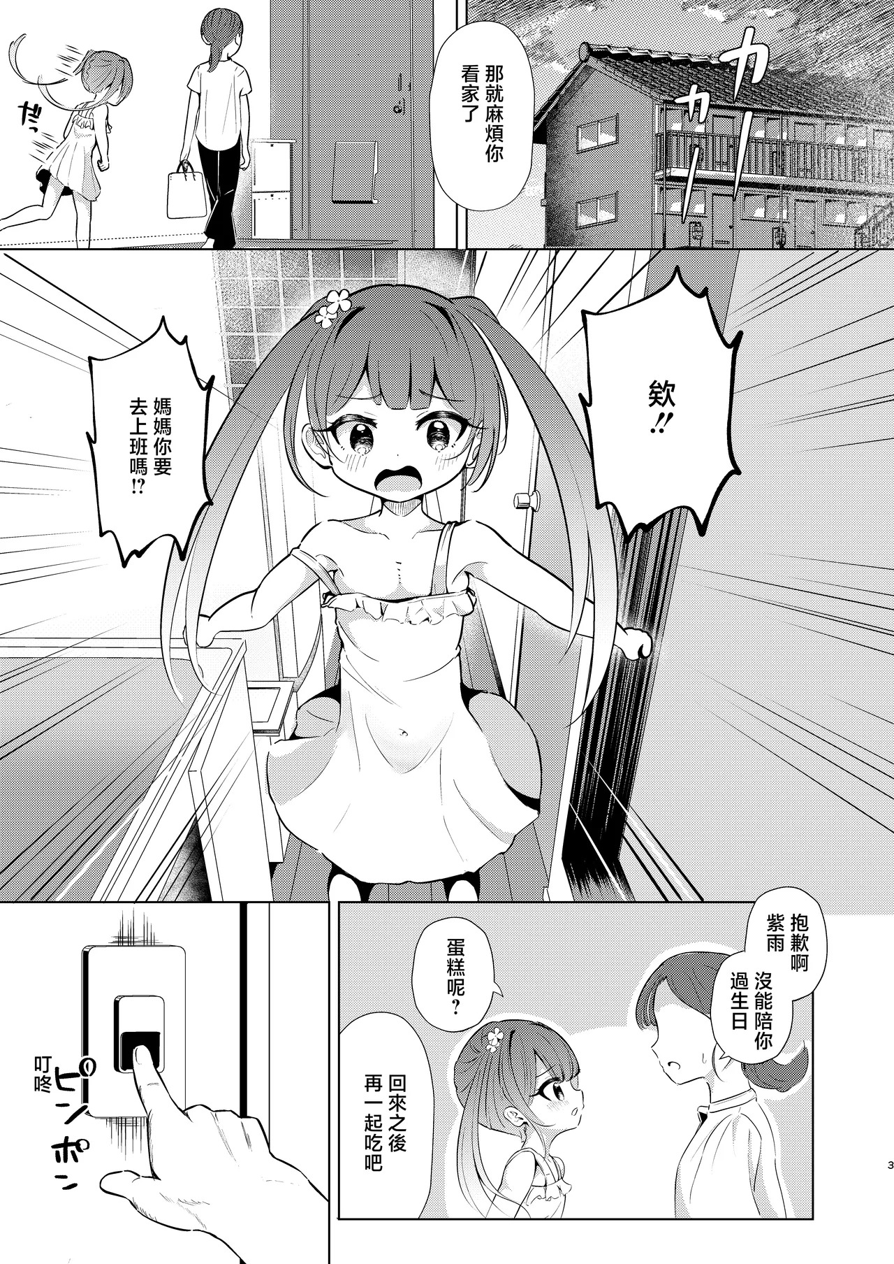 120cm no Gaki o 100% Kushizashi Rinkan suru Houhou ~ Shigure Shigure.mp4 ~ page 2 full