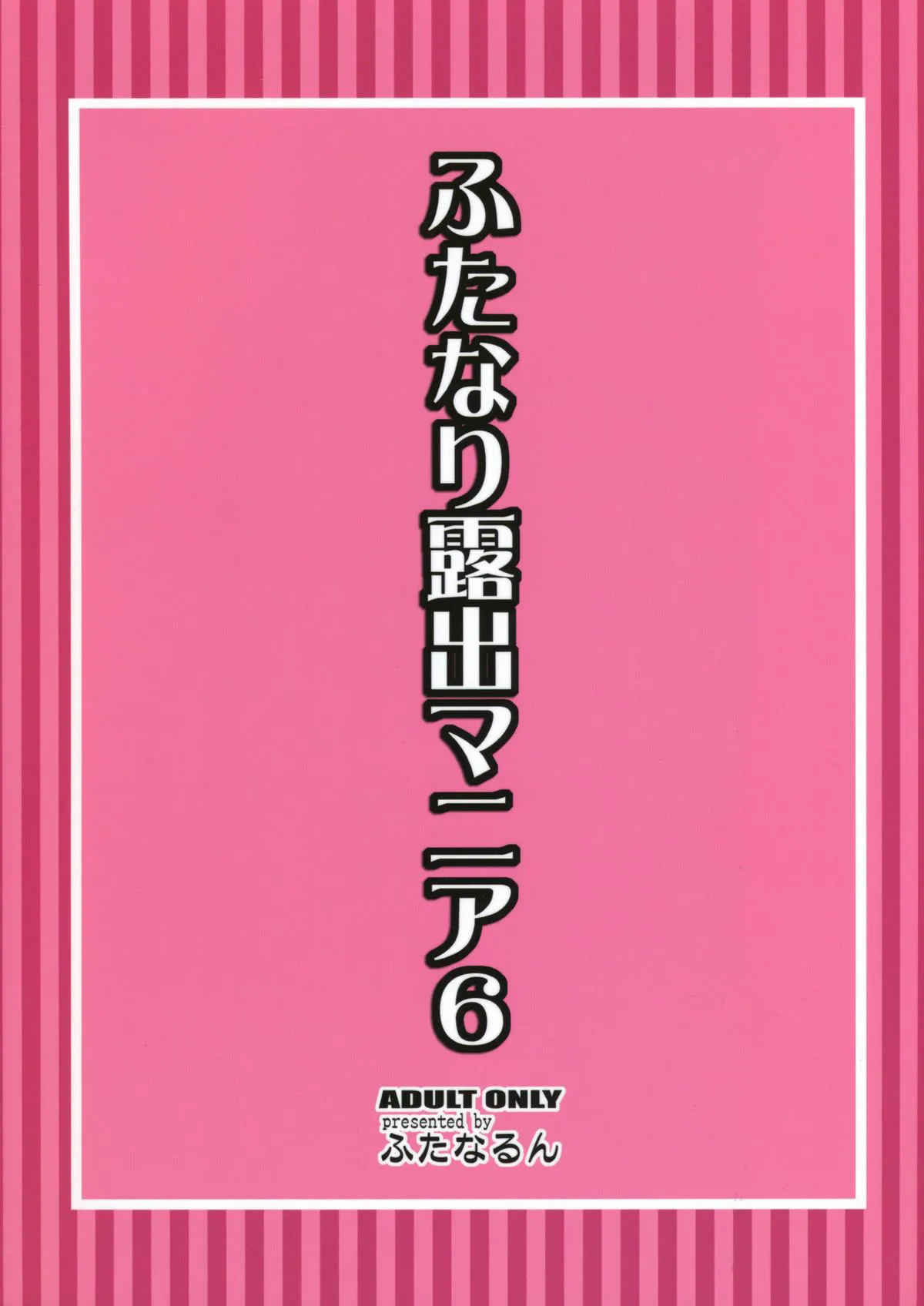 Futanari Roshutsu Mania 6 page 2 full