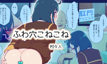 Fuwa Ana Konekone cover