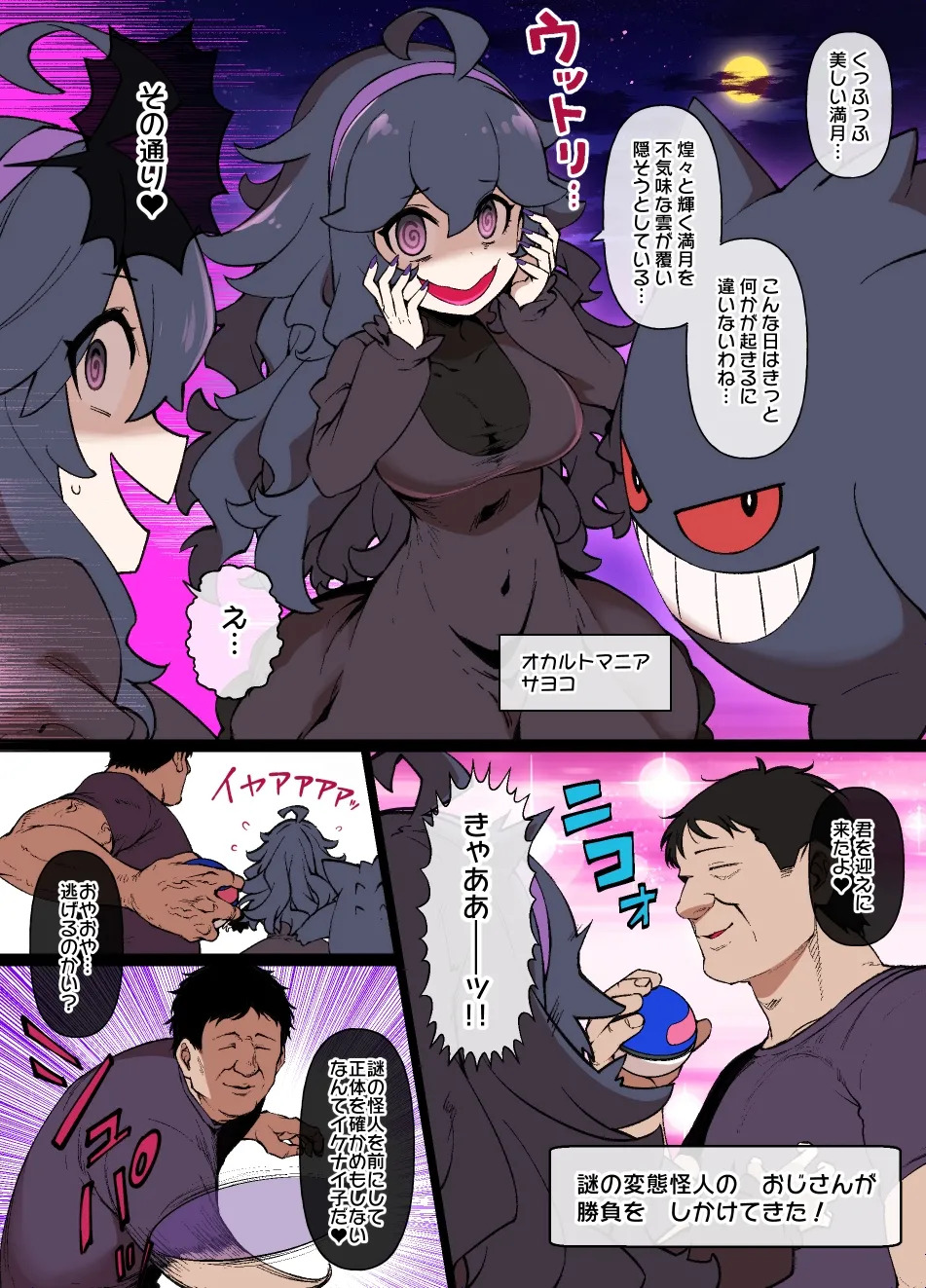 ス♥イブボールMC オカルトマニア＆ゲンガー編 漫画16P page 1 full