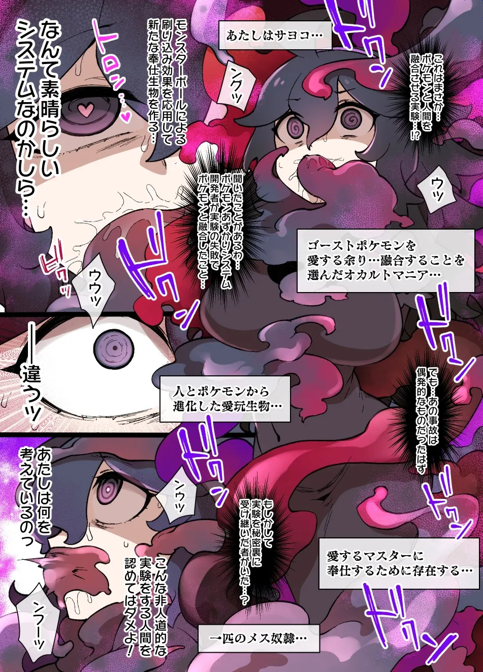 ス♥イブボールMC オカルトマニア＆ゲンガー編 漫画16P page 4 full