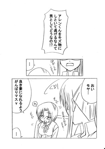 `Aren u~ōkā jotaika keikaku!'* Chū kami Are jō page 10 full