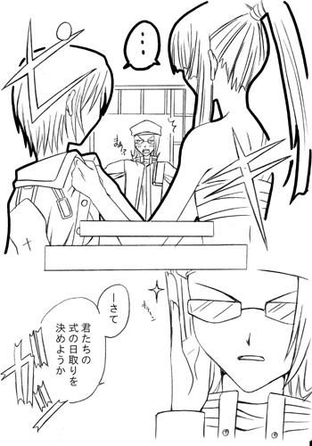 `Aren u~ōkā jotaika keikaku!'* Chū kami Are jō page 8 full